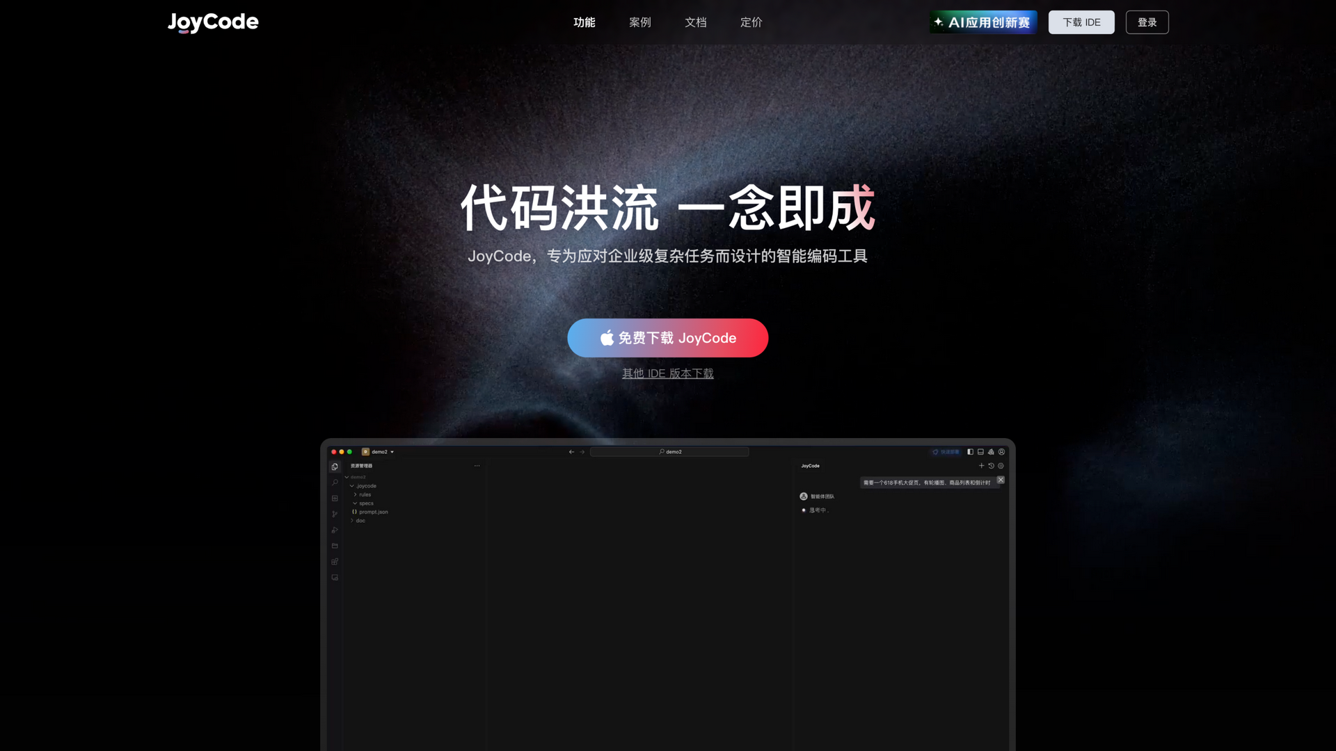 joycode.jd.com · 首页快照 2026-10-06