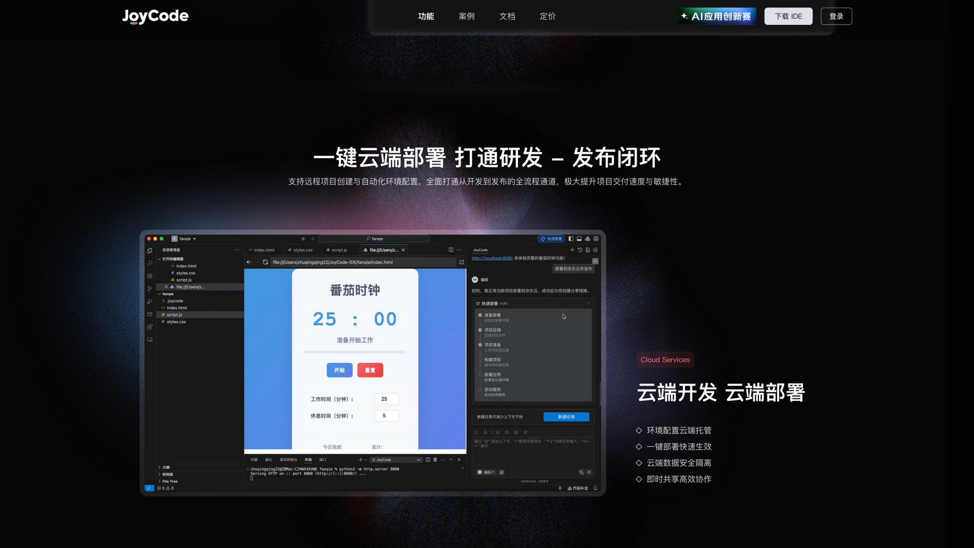 joycode.jd.com · 首页一键云端部署区 2026-10-06