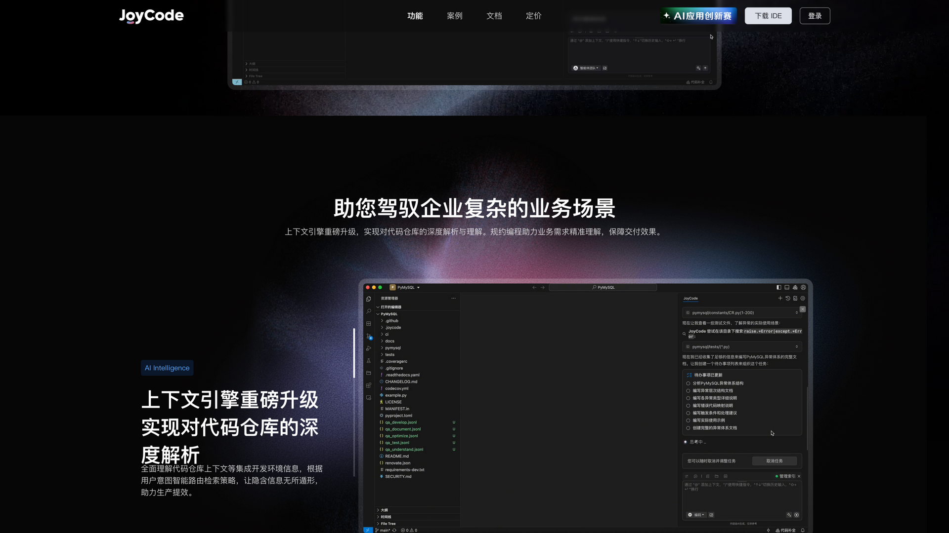 joycode.jd.com · 首页上下文引擎功能区 2026-10-06