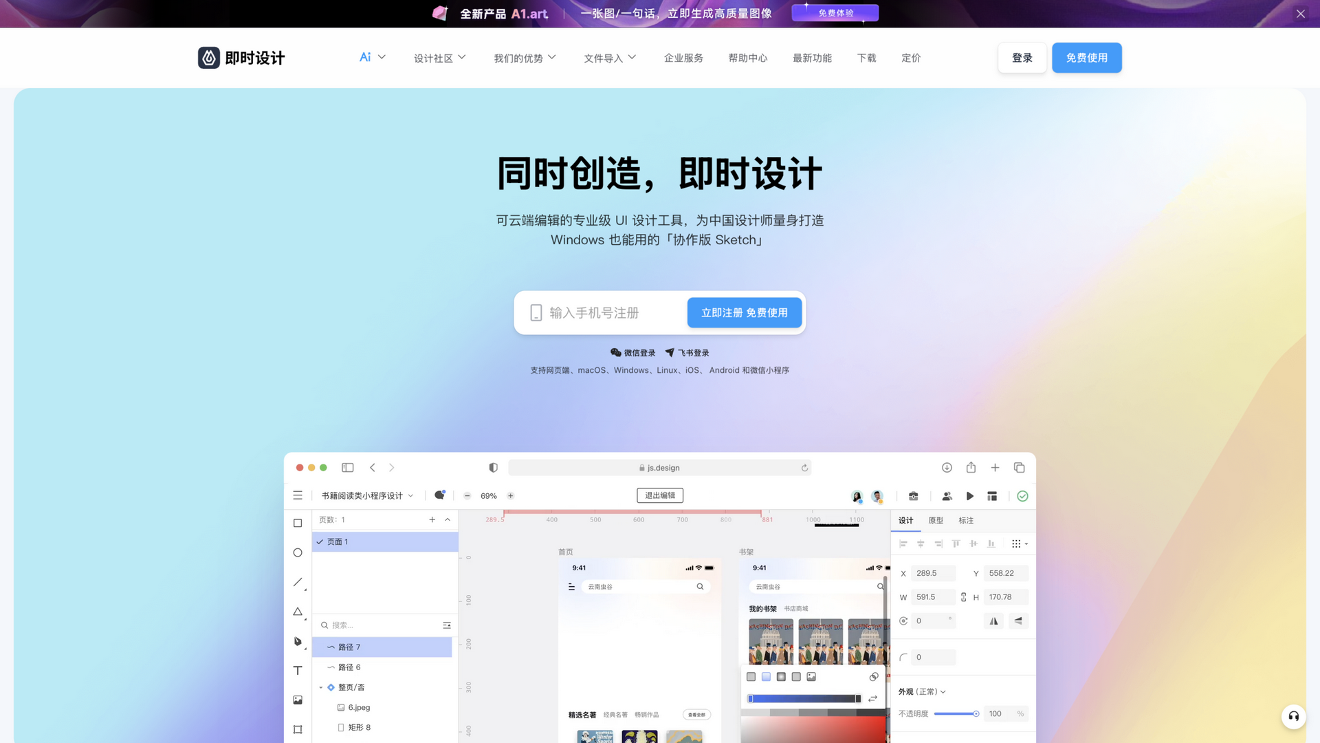 js.design · 首页快照 2026-10-03