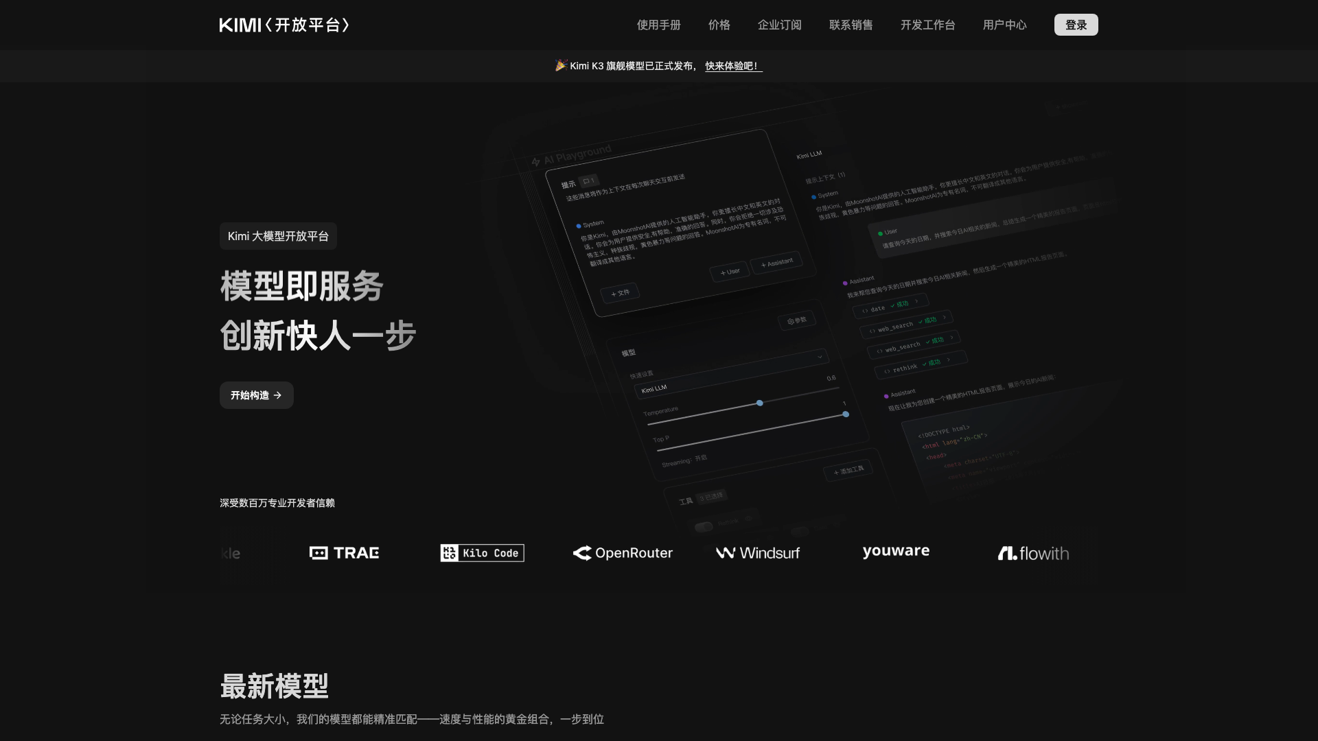 platform.kimi.com · 首页快照 2026-10-03