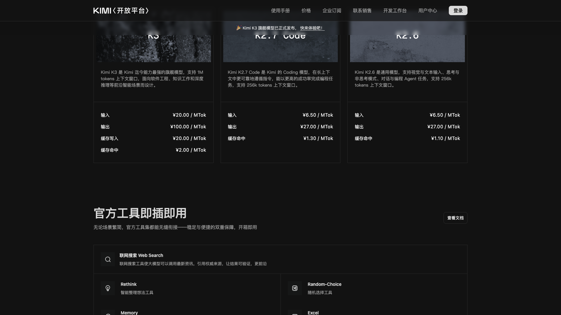 platform.kimi.com · 模型卡与定价区 2026-10-03