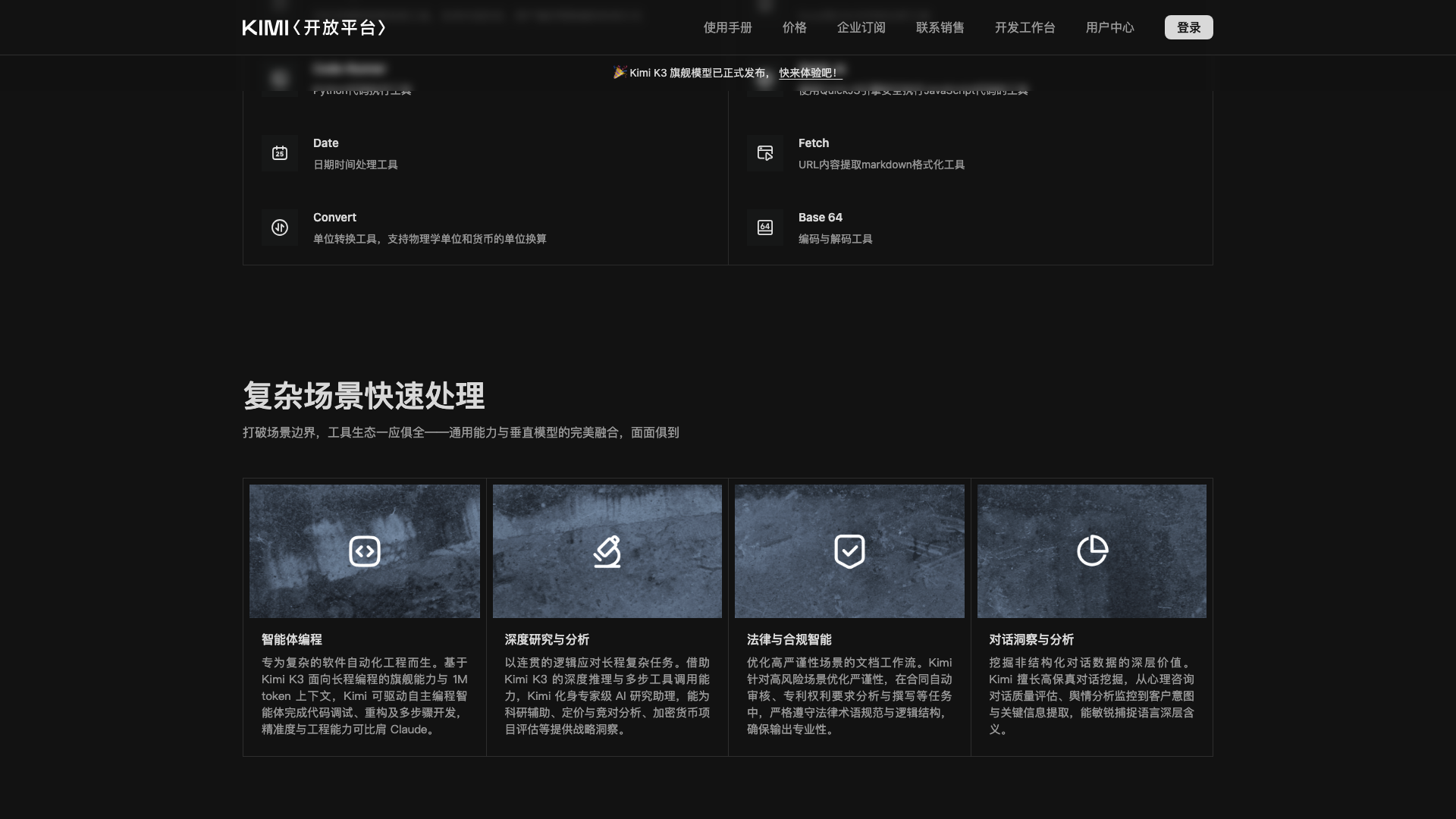 platform.kimi.com · 官方工具与场景卡区 2026-10-03