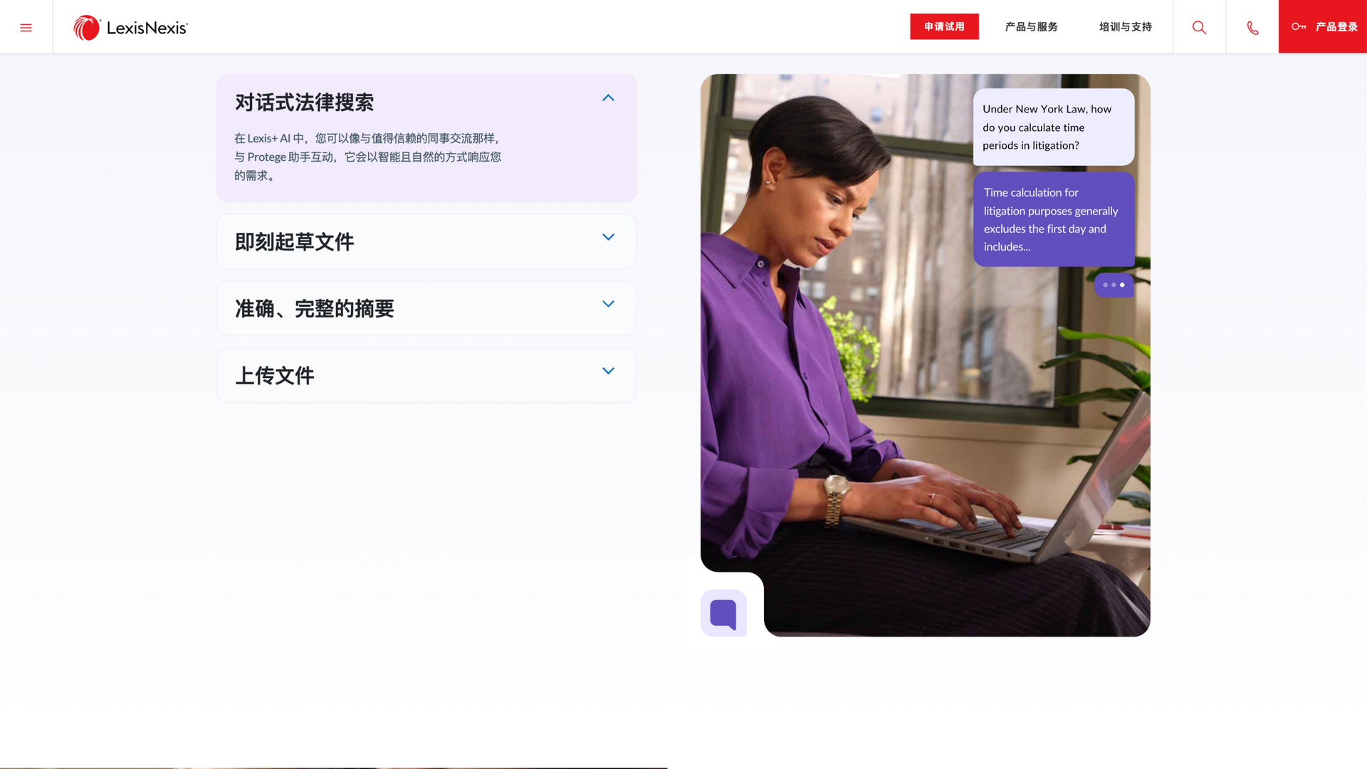 lexisnexis.com · 首页 Lexis+ AI 能力区 2026-10-05