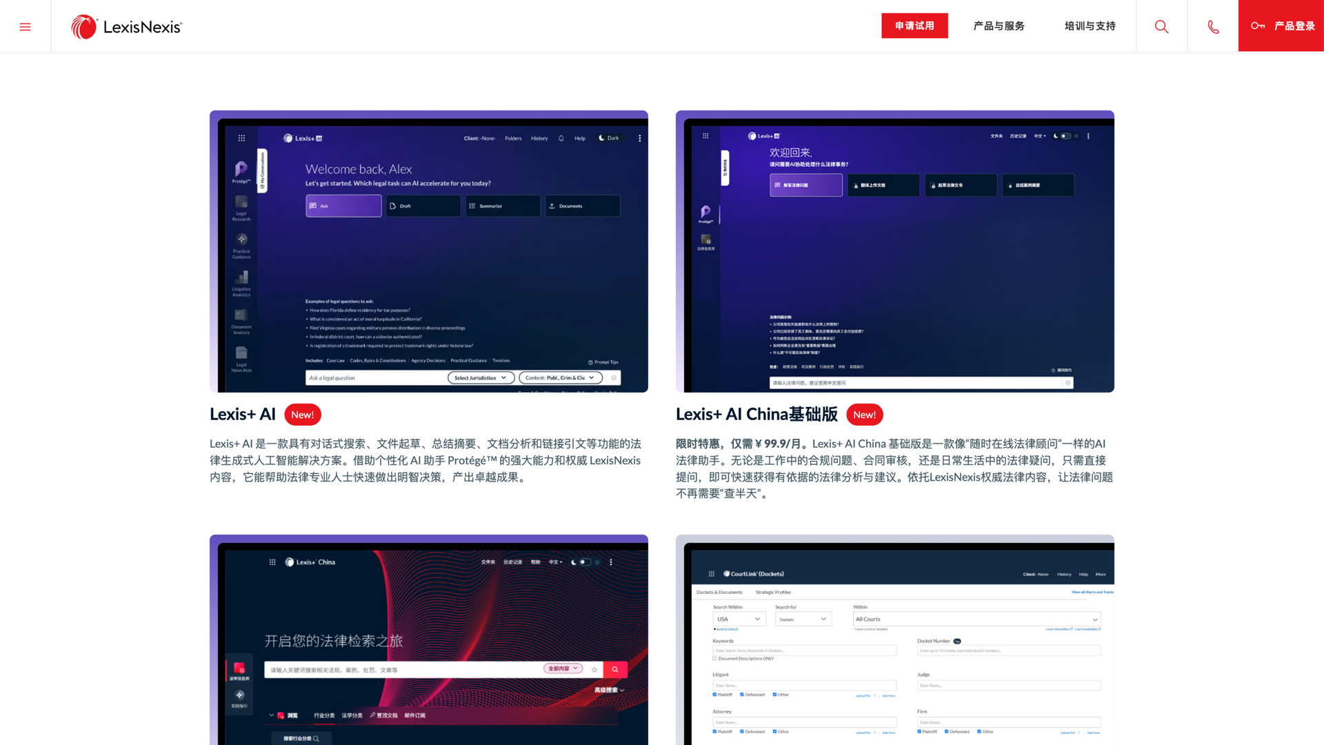 lexisnexis.com · 首页产品卡区 2026-10-05