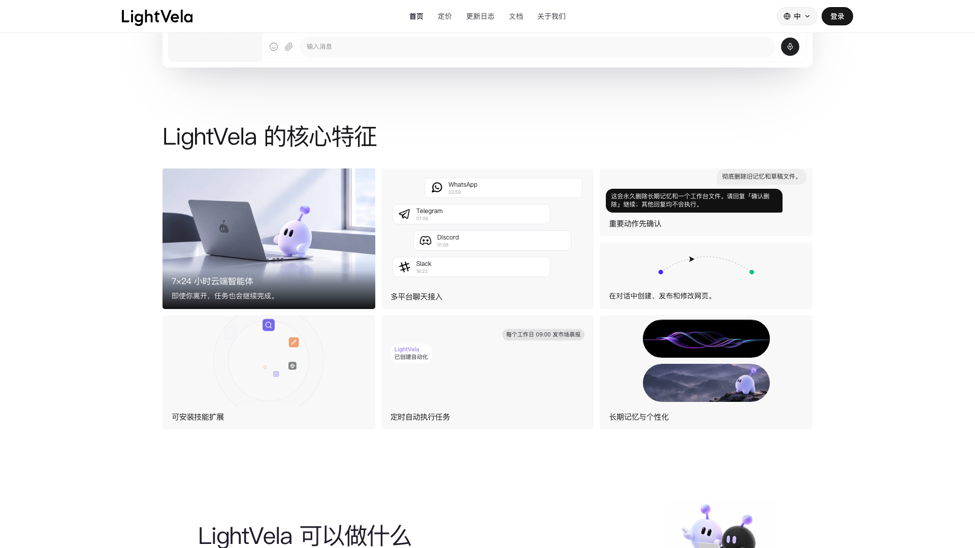 lightvela.com · 核心特征区 2026-10-03