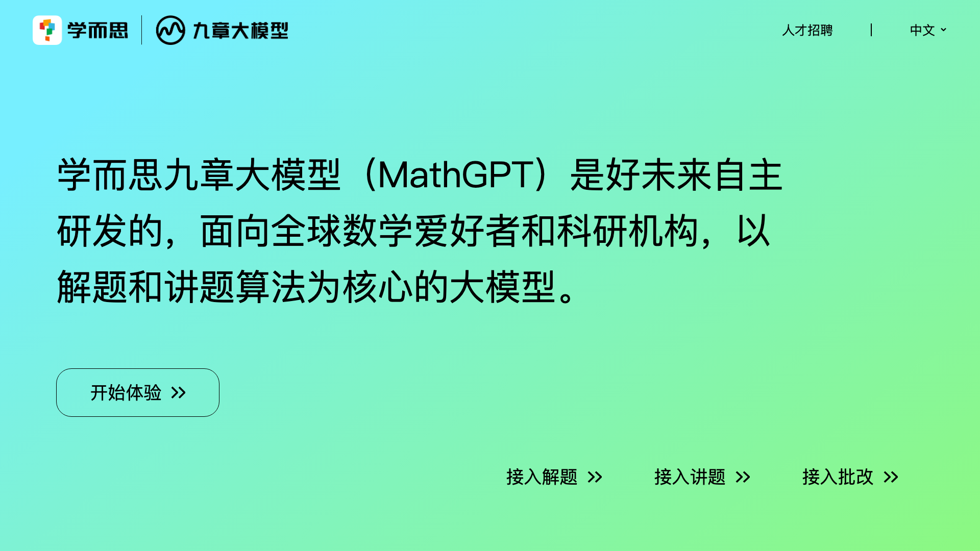 mathgpt.com · 首页快照 2026-10-03