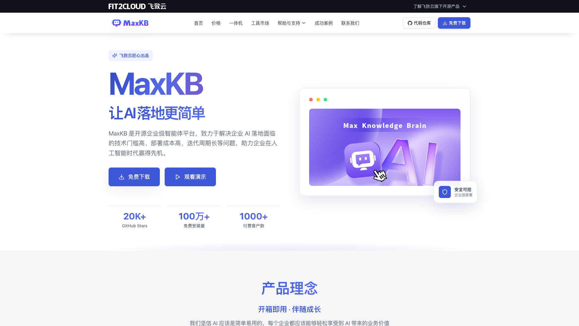 maxkb.cn · 首页快照 2026-10-03