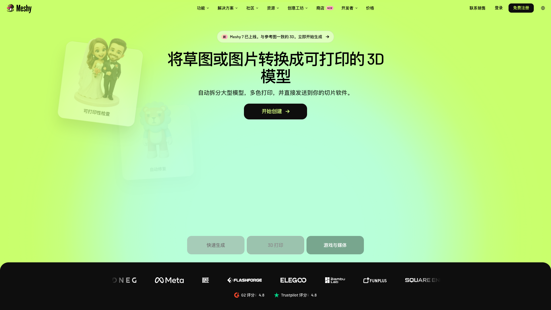 www.meshy.ai · 首页快照 2026-10-04