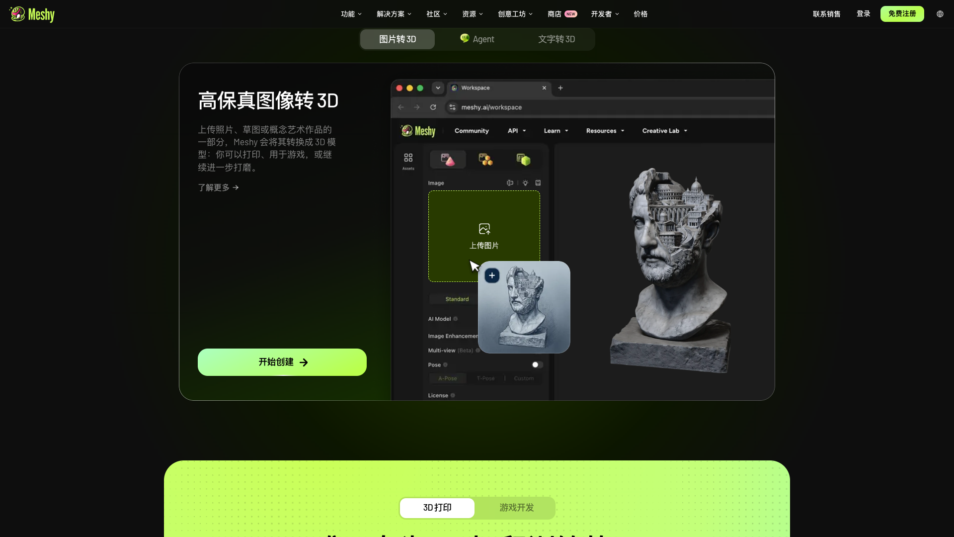 www.meshy.ai · 图片转 3D 工作台演示区 2026-10-04