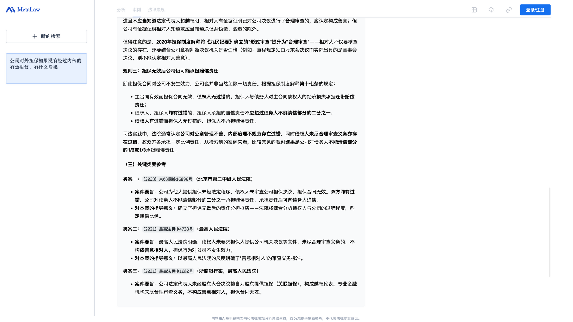 meta.law · 类案分析工作台(示例问题运行结果)2026-10-05