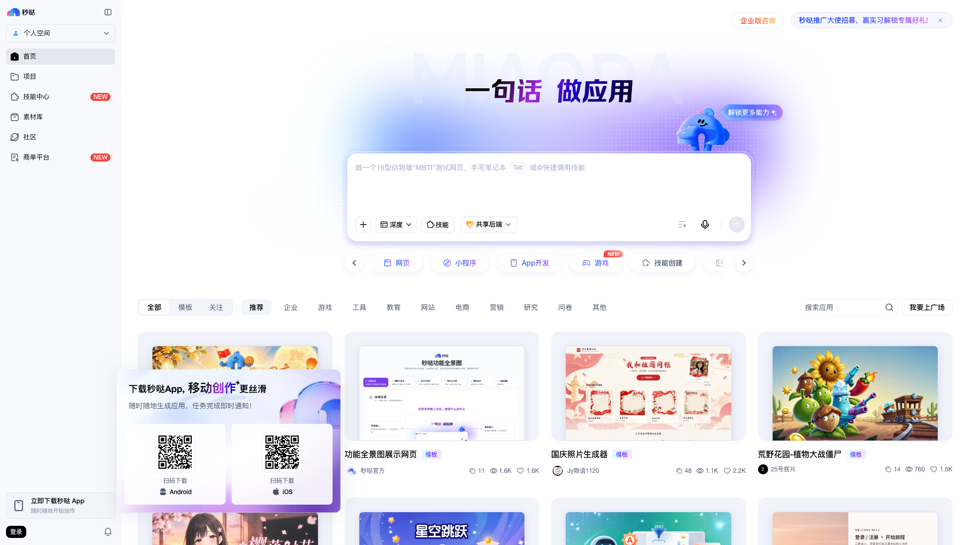 miaoda.cn · 首页快照 2026-10-03
