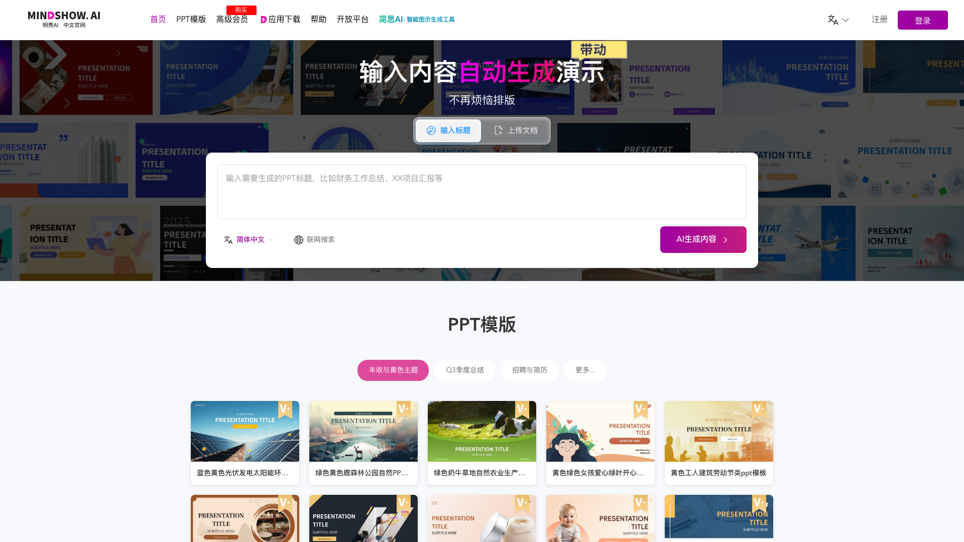 mindshow.fun · 首页快照 2026-10-03