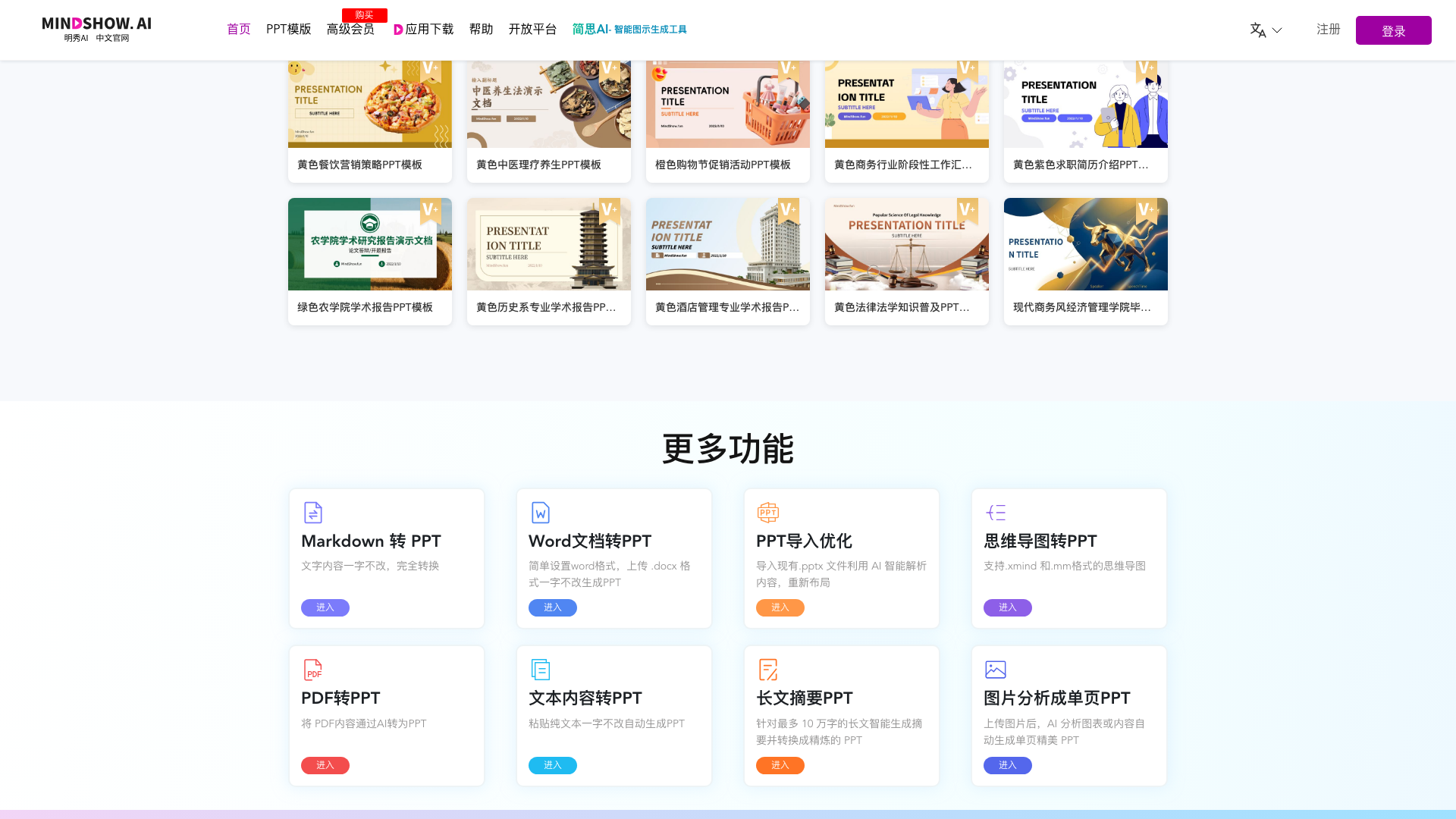 mindshow.fun · 首页「更多功能」八种转换区 2026-10-03