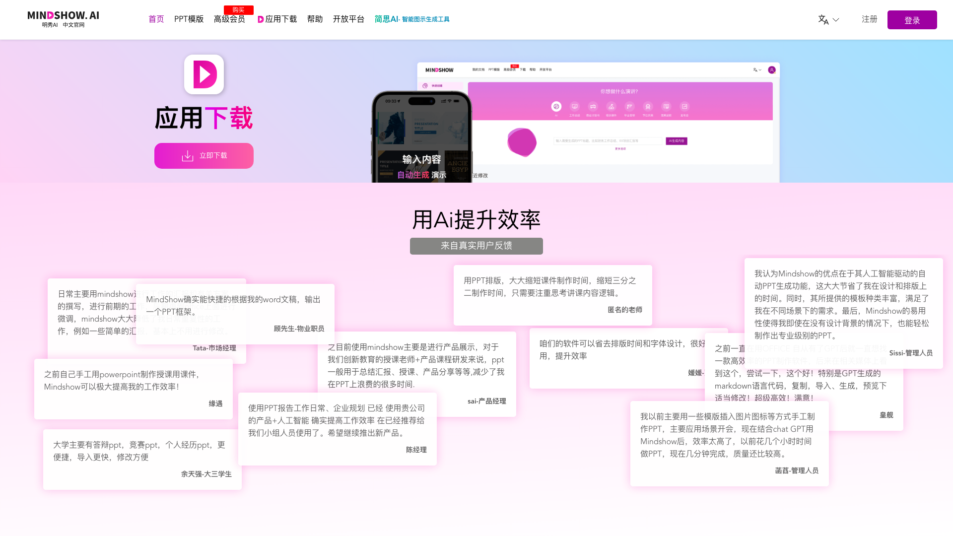 mindshow.fun · 首页文档导入生成区 2026-10-03