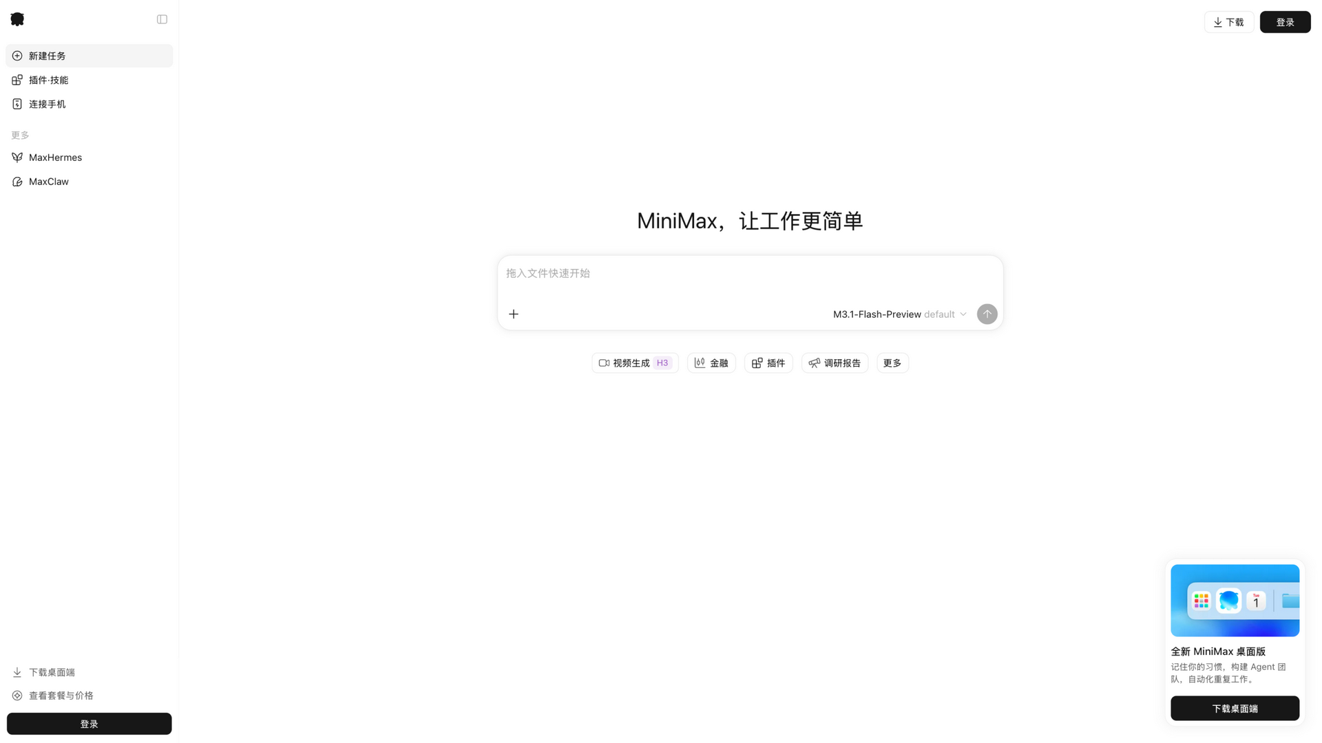 agent.minimax.cn · 首页快照 2026-10-13