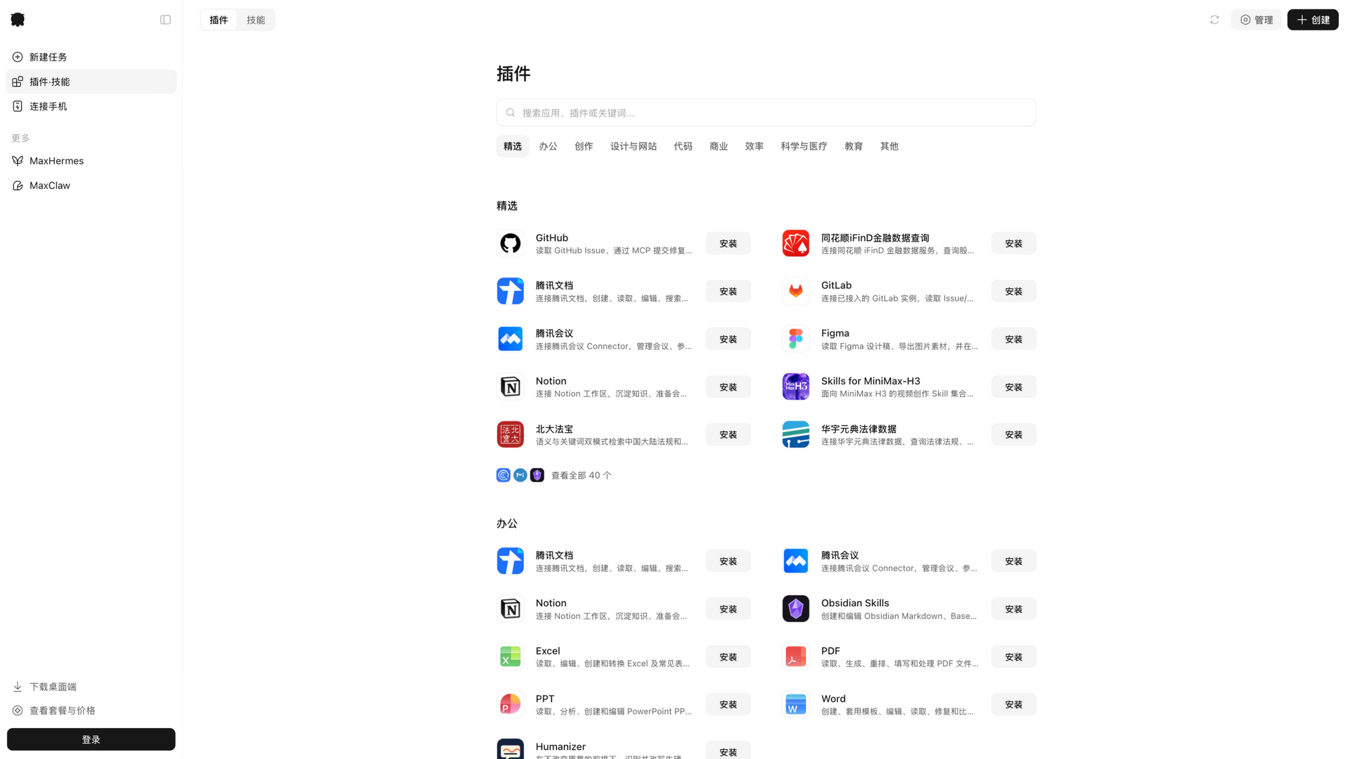 agent.minimax.cn · 插件·技能市场 2026-10-13