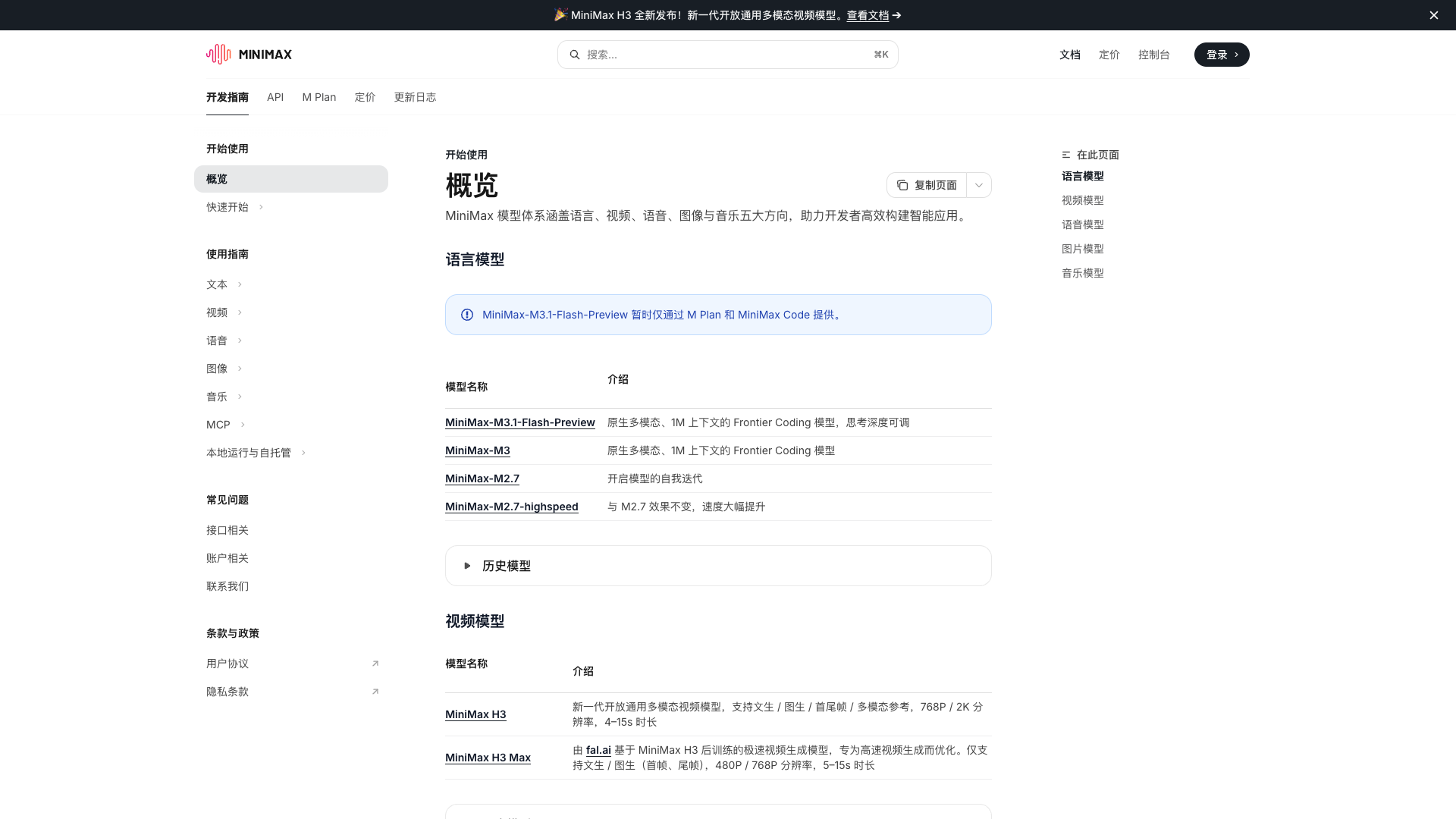 platform.minimaxi.com · 文档概览首屏 2026-10-04