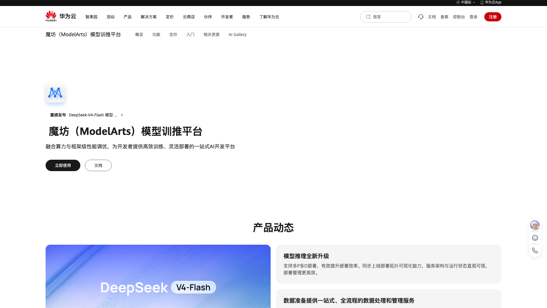 huaweicloud.com · 首页快照 2026-10-03
