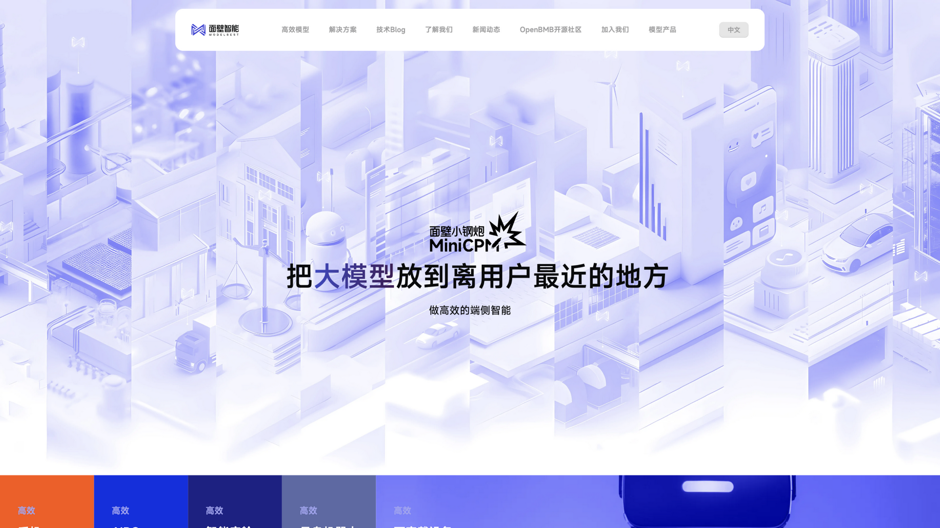 www.modelbest.cn · 首页快照 2026-10-02