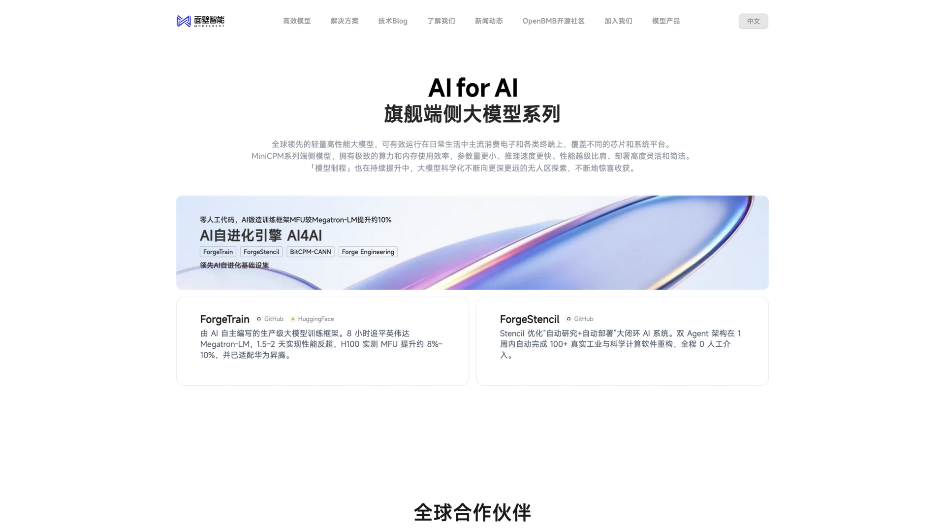www.modelbest.cn · 首页 AI 自进化引擎 AI4AI 区 2026-10-02
