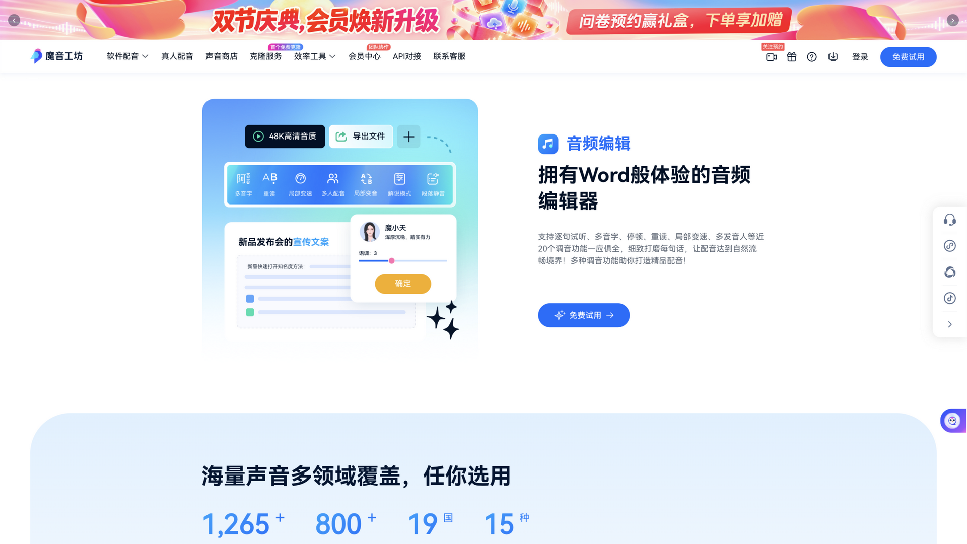 moyin.com · 音频编辑区(Word 般体验的音频编辑器)2026-10-03