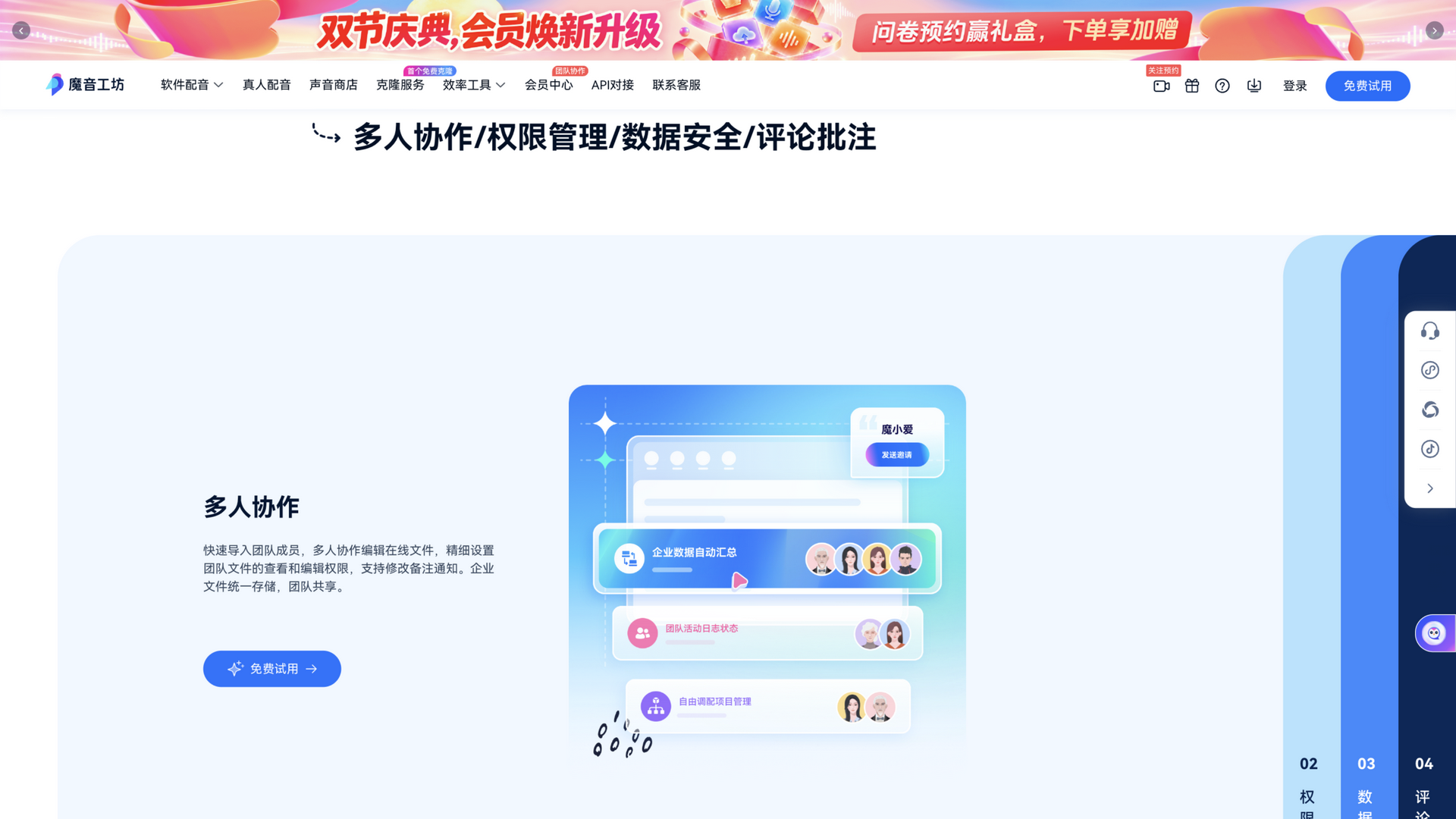 moyin.com · 多人版区(多人协作/权限管理)2026-10-03