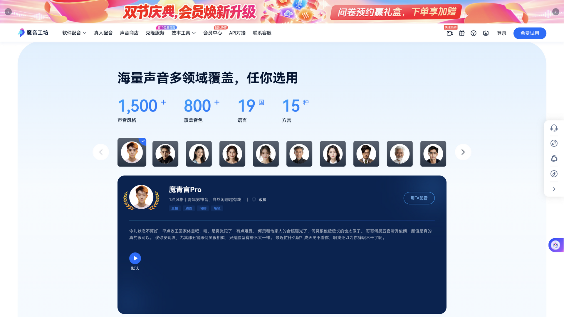 moyin.com · 声音库区(1,500+ 风格/19 国语言)2026-10-03