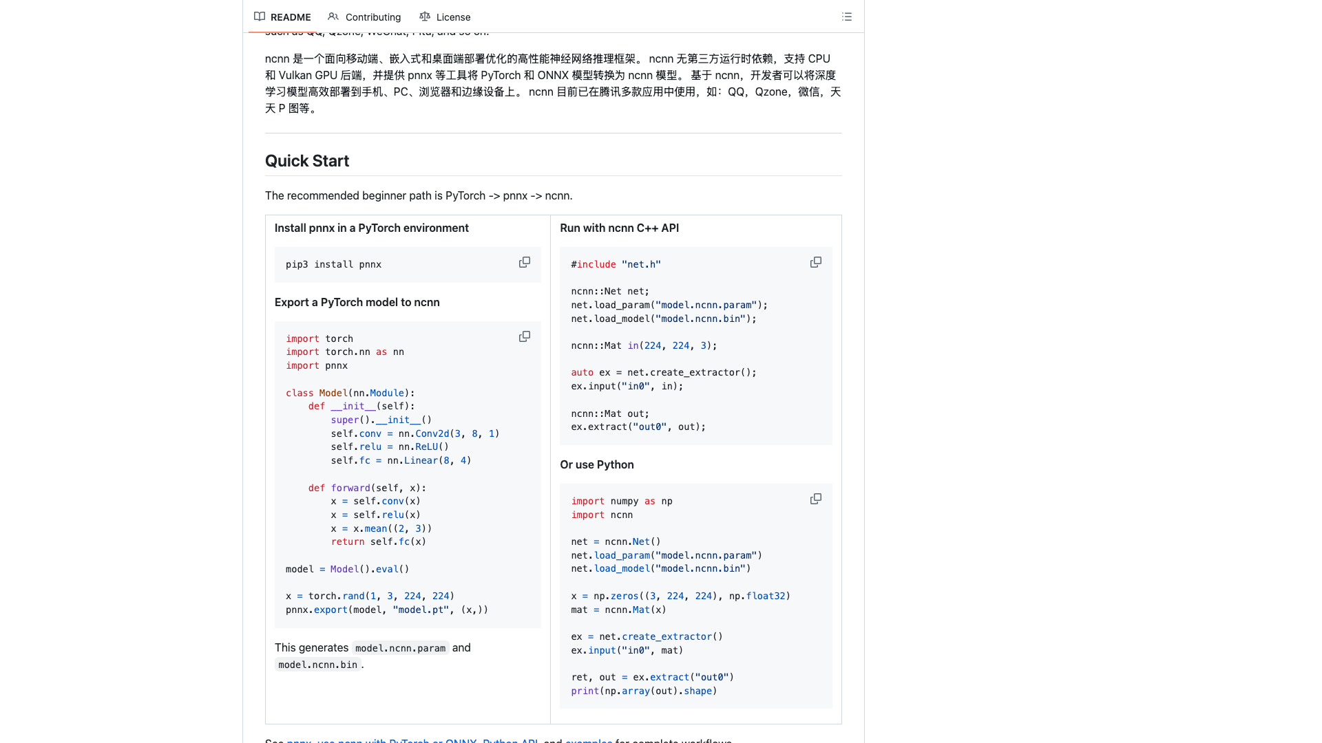 github.com/Tencent/ncnn · Quick Start 区:pnnx 转换与 C++/Python API 示例 2026-10-14