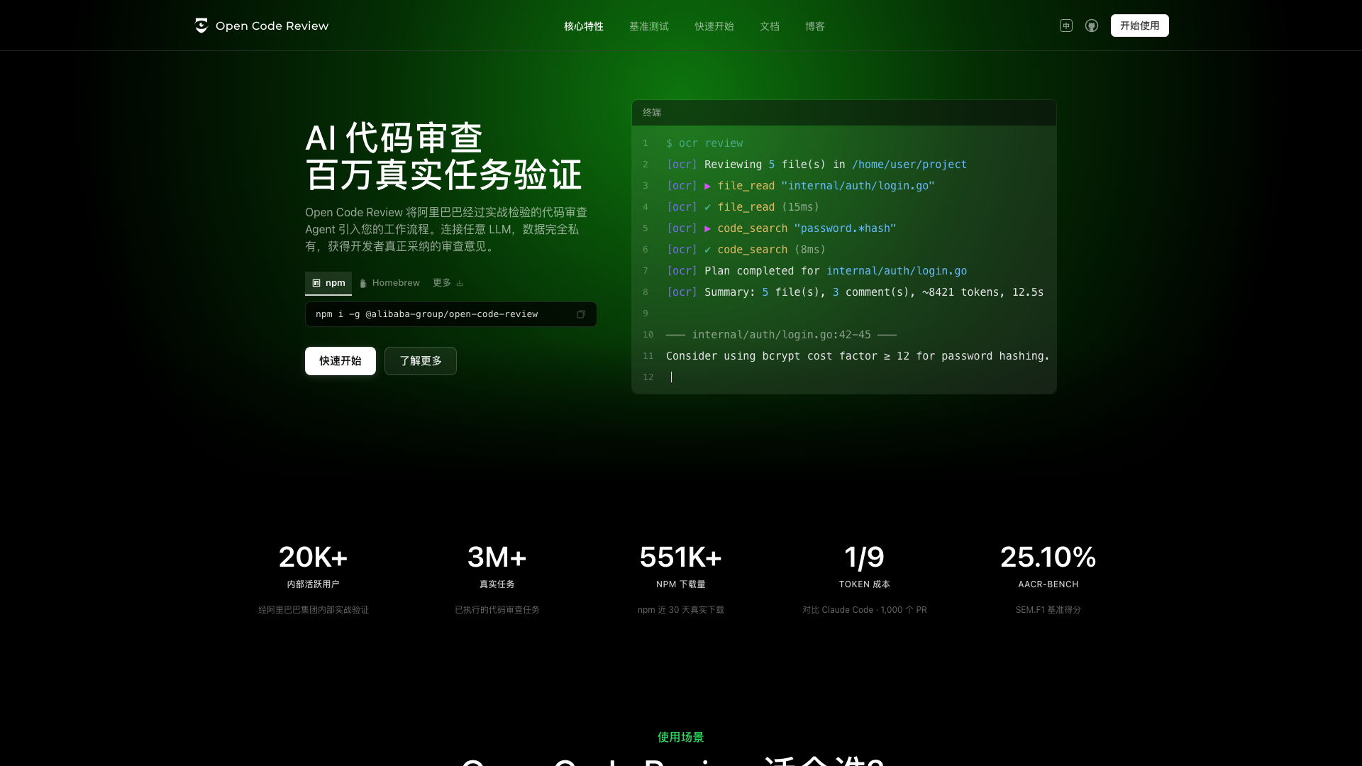 open-codereview.ai · 首页快照 2026-10-05