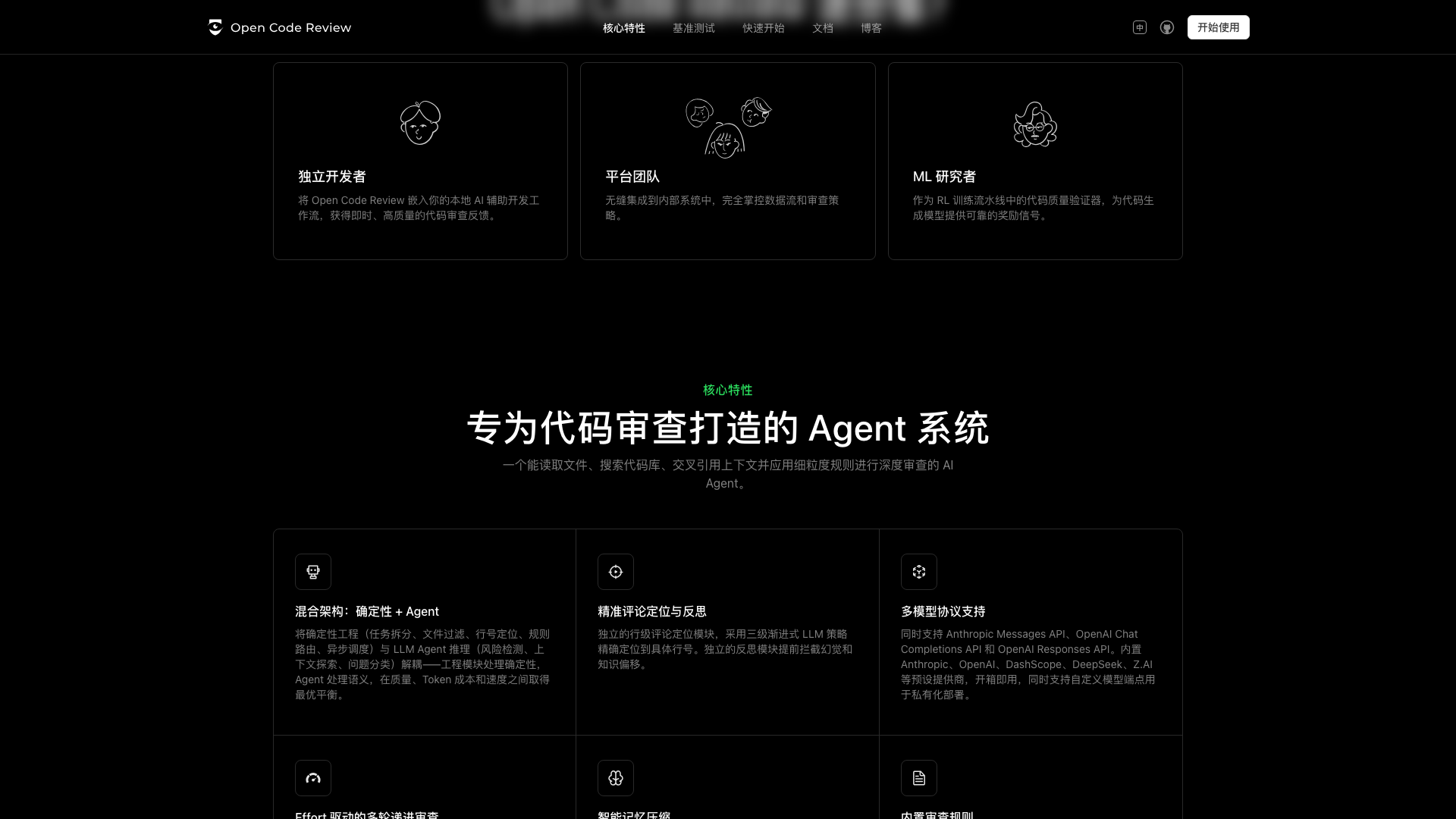 open-codereview.ai · 使用场景与核心特性区 2026-10-05