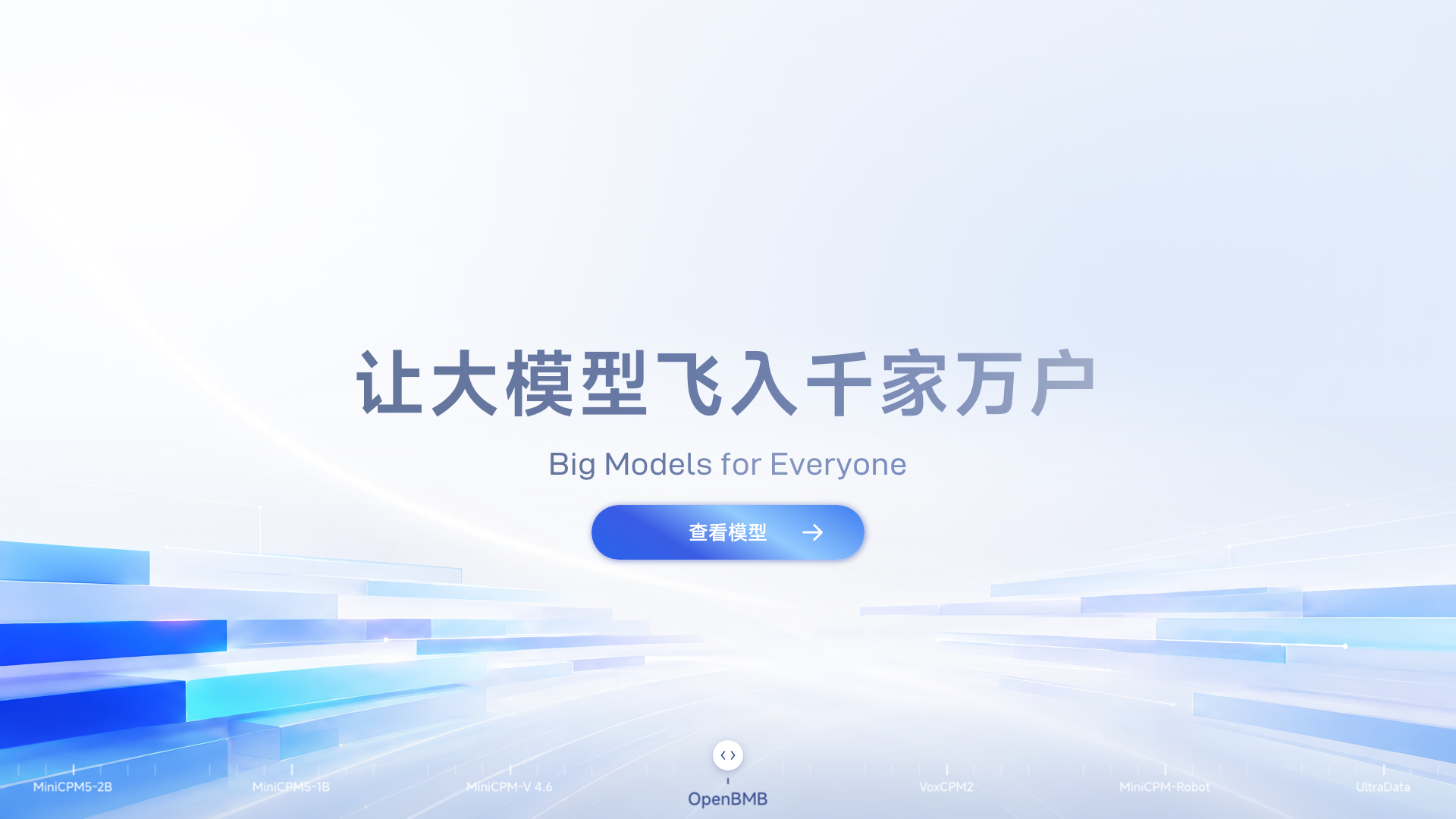 openbmb.cn · 首页 hero 区 2026-10-03
