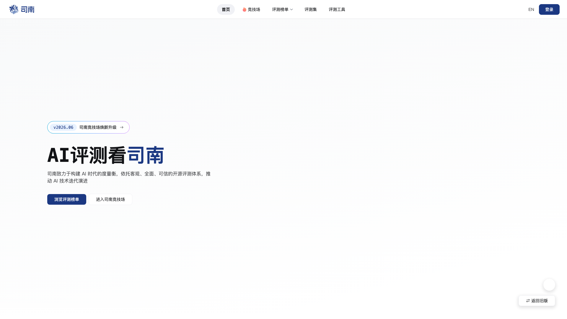 opencompass.org.cn · 首页快照 2026-10-03