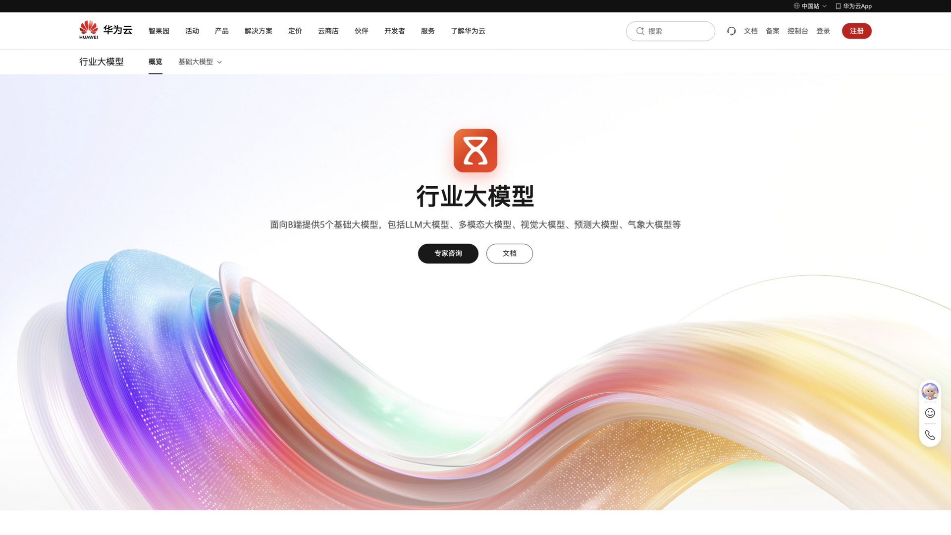 huaweicloud.com · 首页快照 2026-10-02