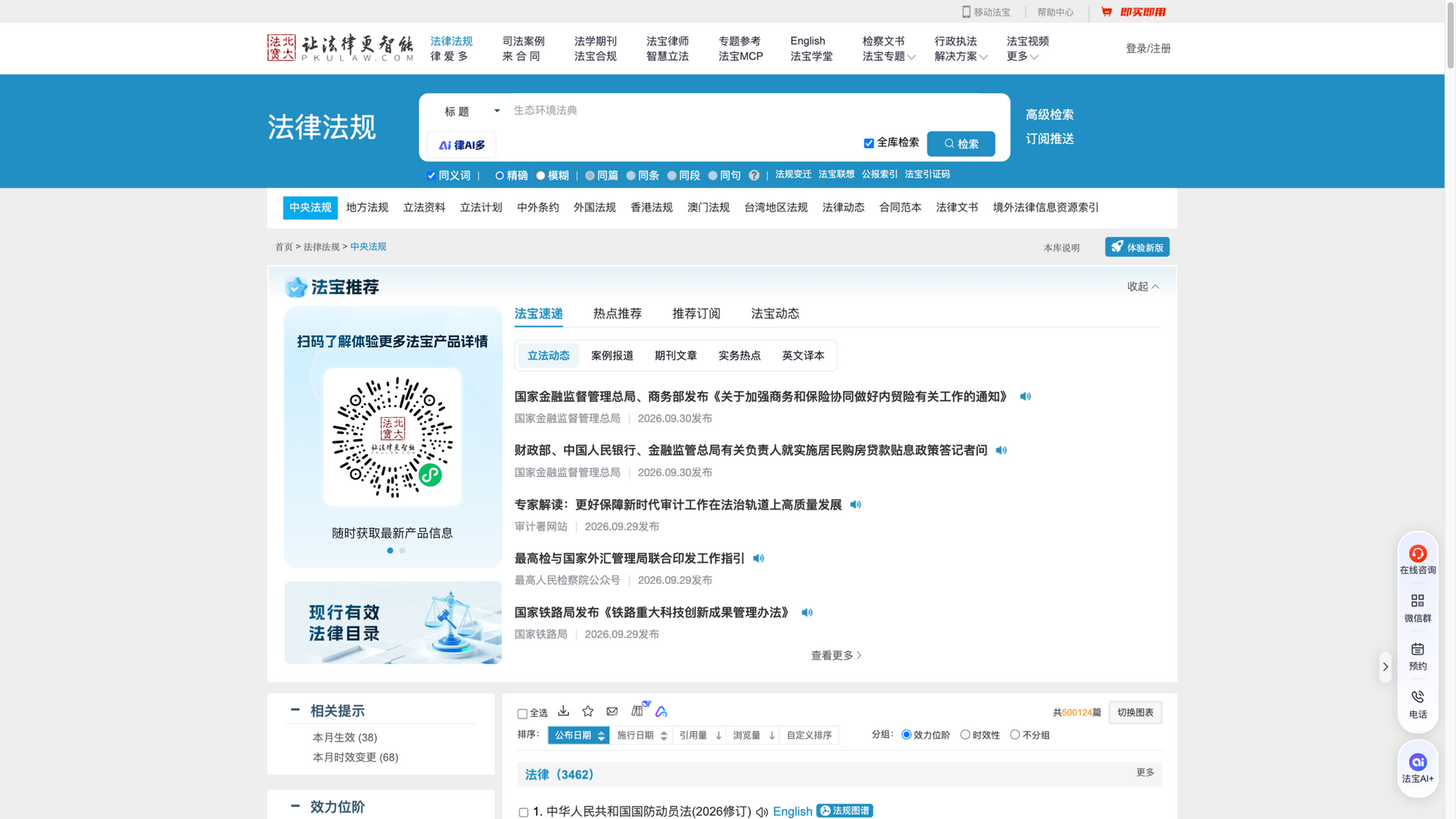 pkulaw.com · 首页快照 2026-10-05
