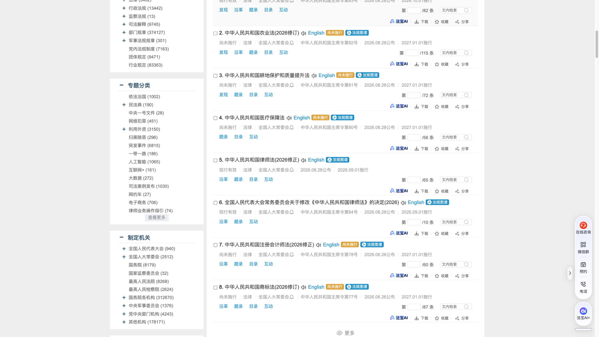 pkulaw.com · 法规列表区(专题分类与制定机关聚合) 2026-10-05