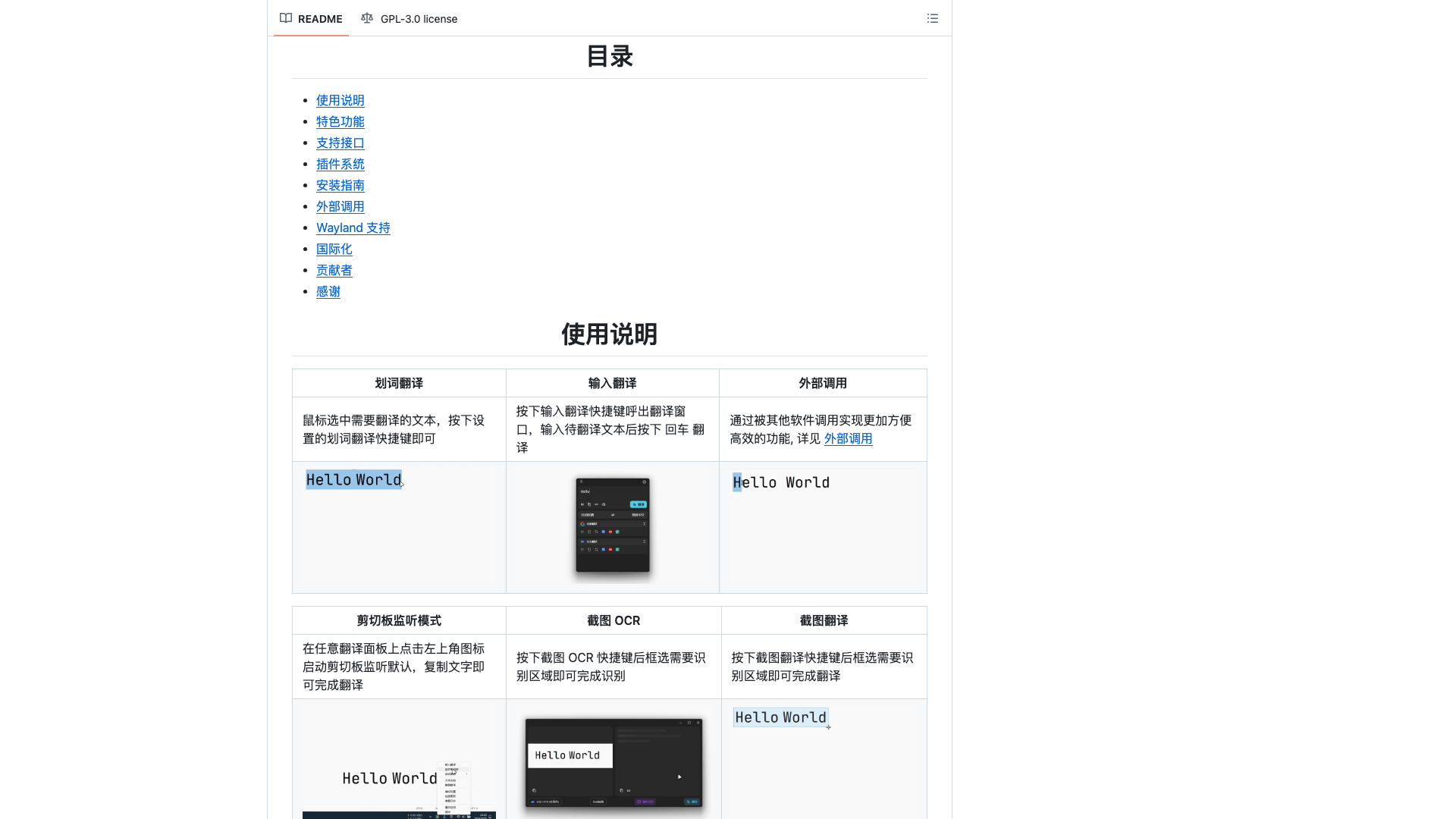 github.com/pot-app/pot-desktop · README 使用说明(六种用法)区 2026-10-04