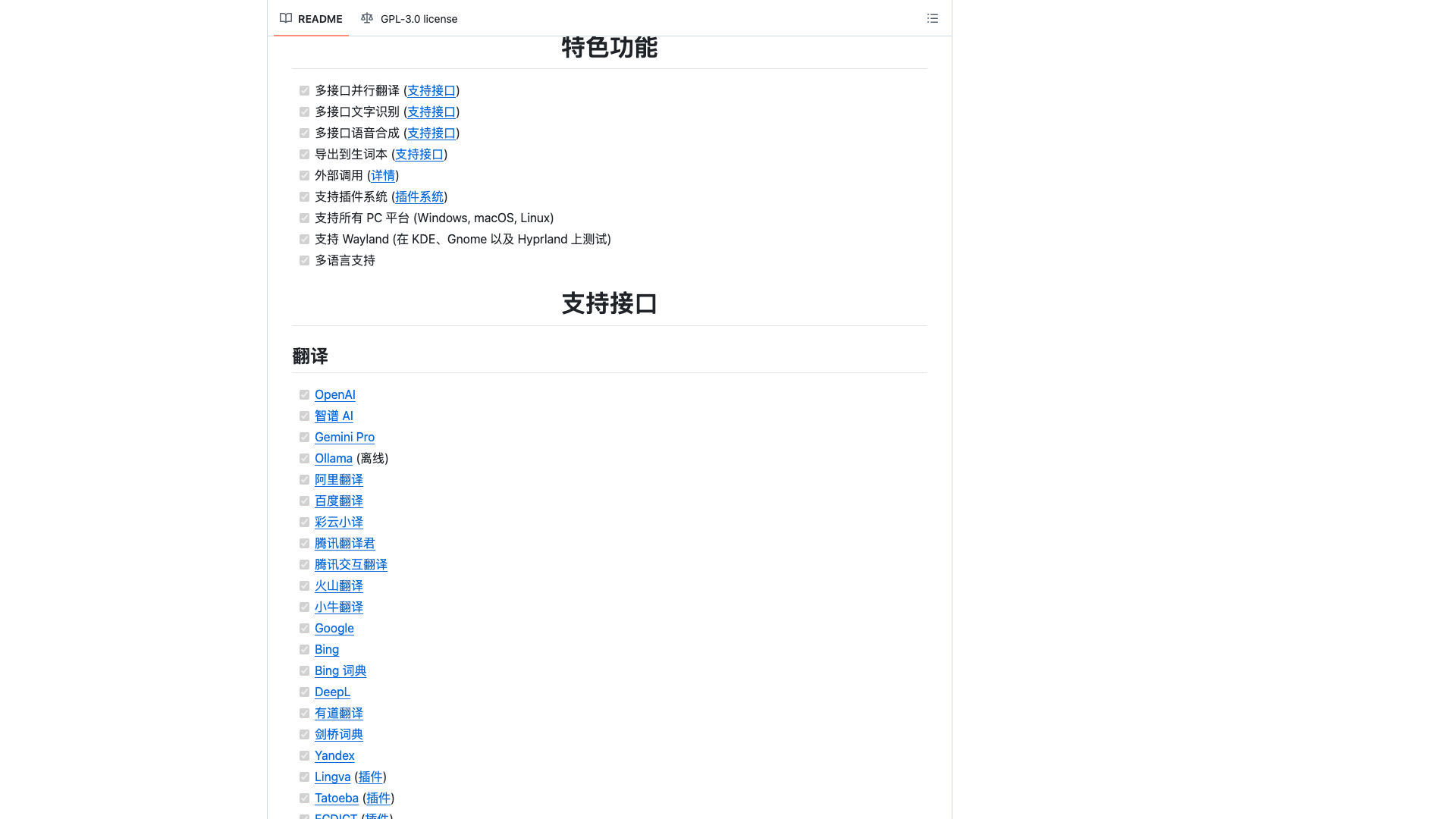github.com/pot-app/pot-desktop · README 特色功能与翻译接口区 2026-10-04
