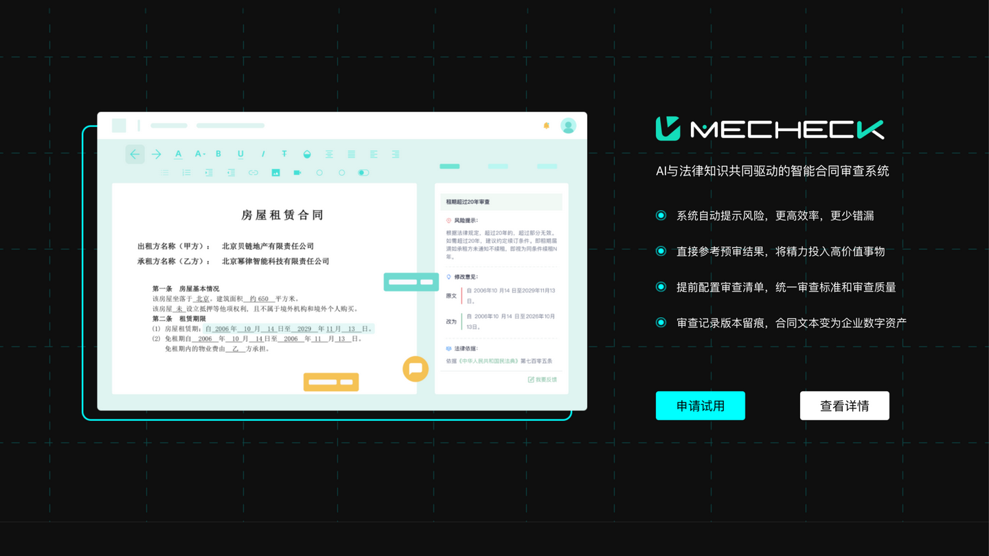 powerlaw.ai · 首页 MeCheck 智能合同审查区 2026-10-05