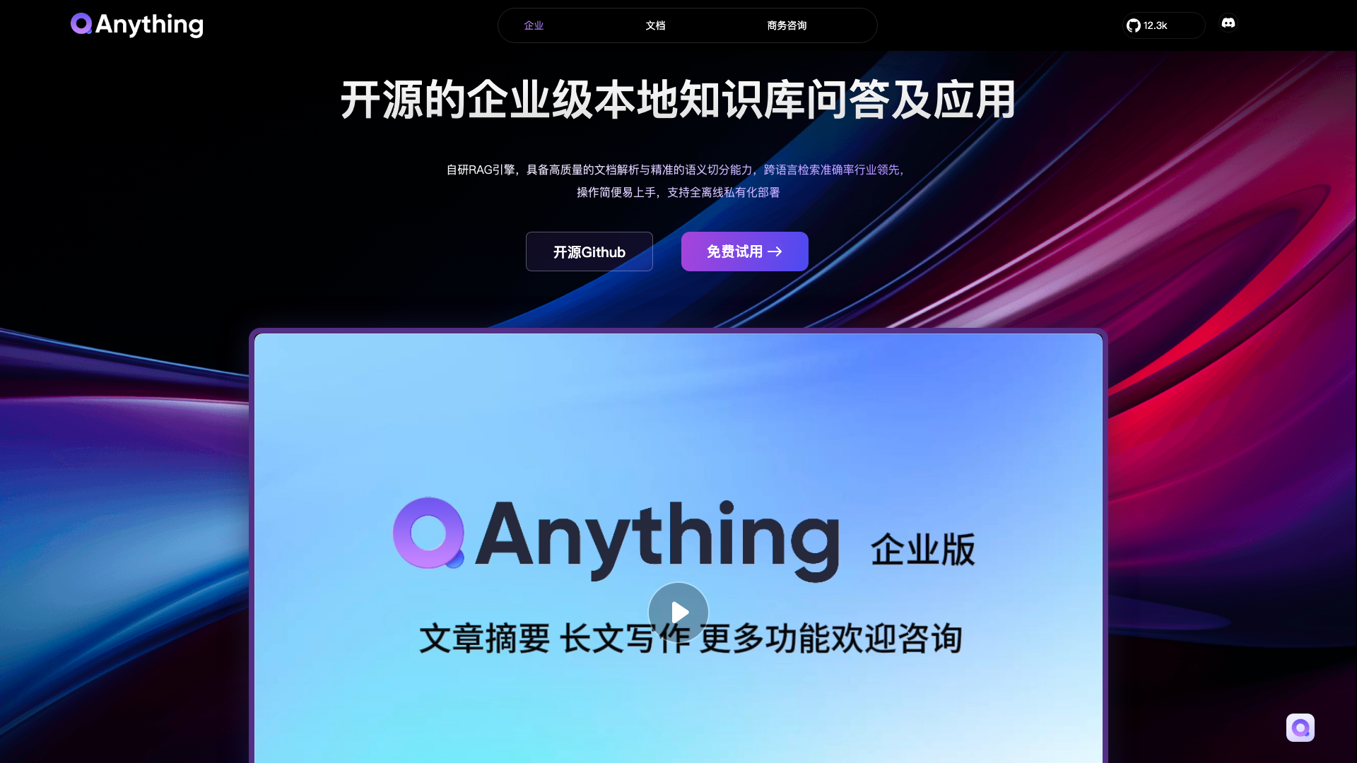 qanything.ai · 首页快照 2026-10-03