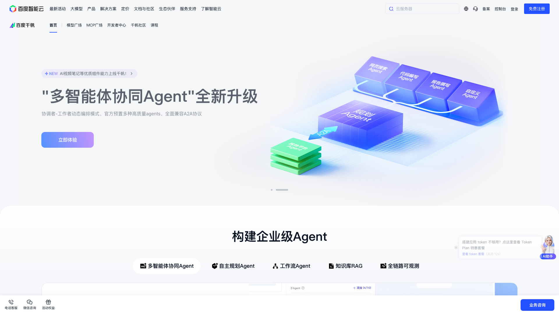 cloud.baidu.com · 首页快照 2026-10-03