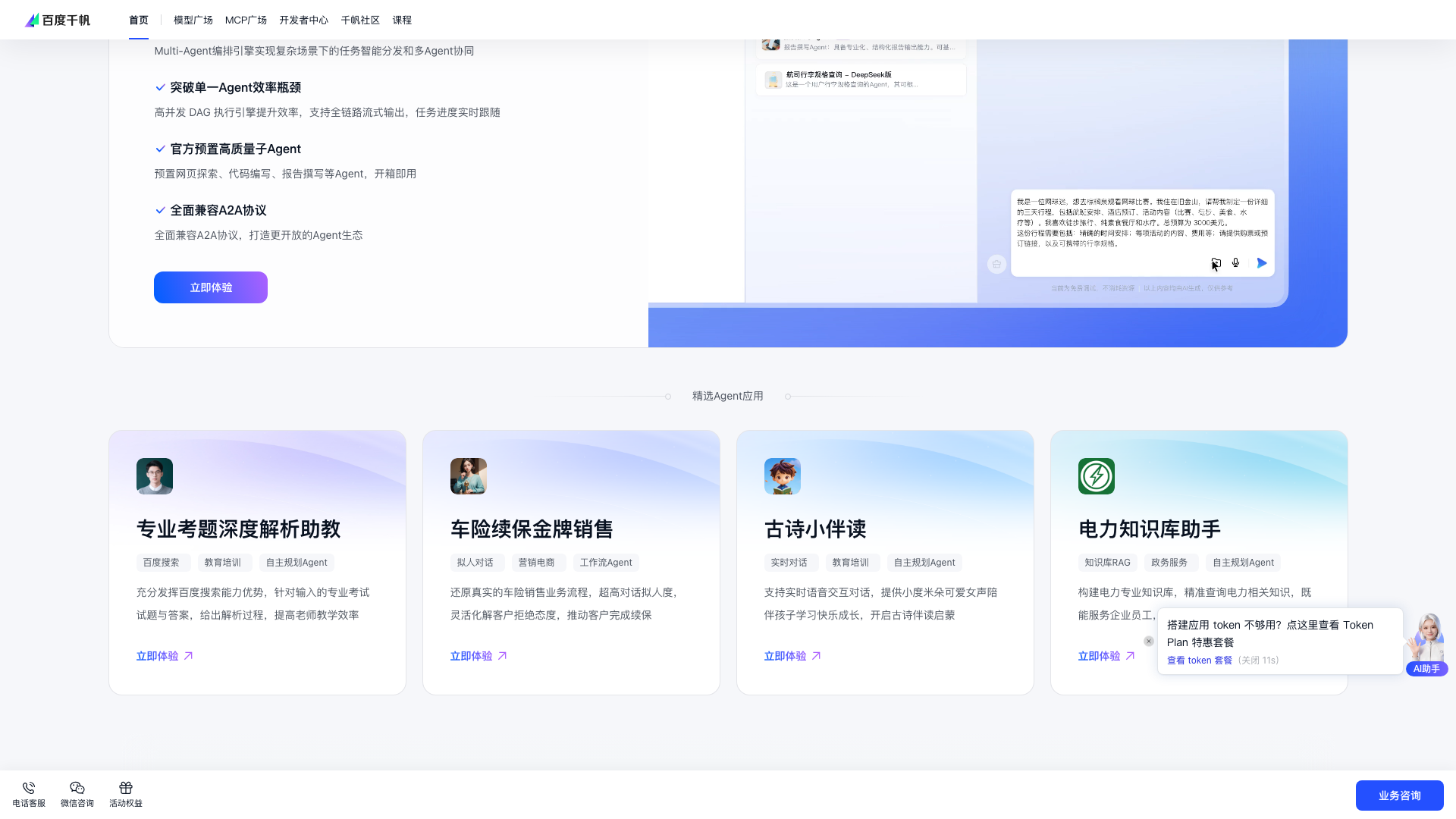 cloud.baidu.com · 首页多智能体协同与精选Agent应用区 2026-10-03