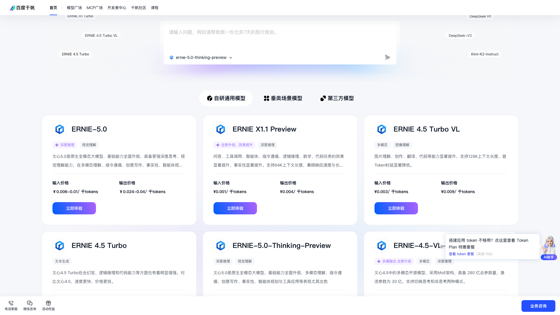 cloud.baidu.com · 首页模型广场区 2026-10-03