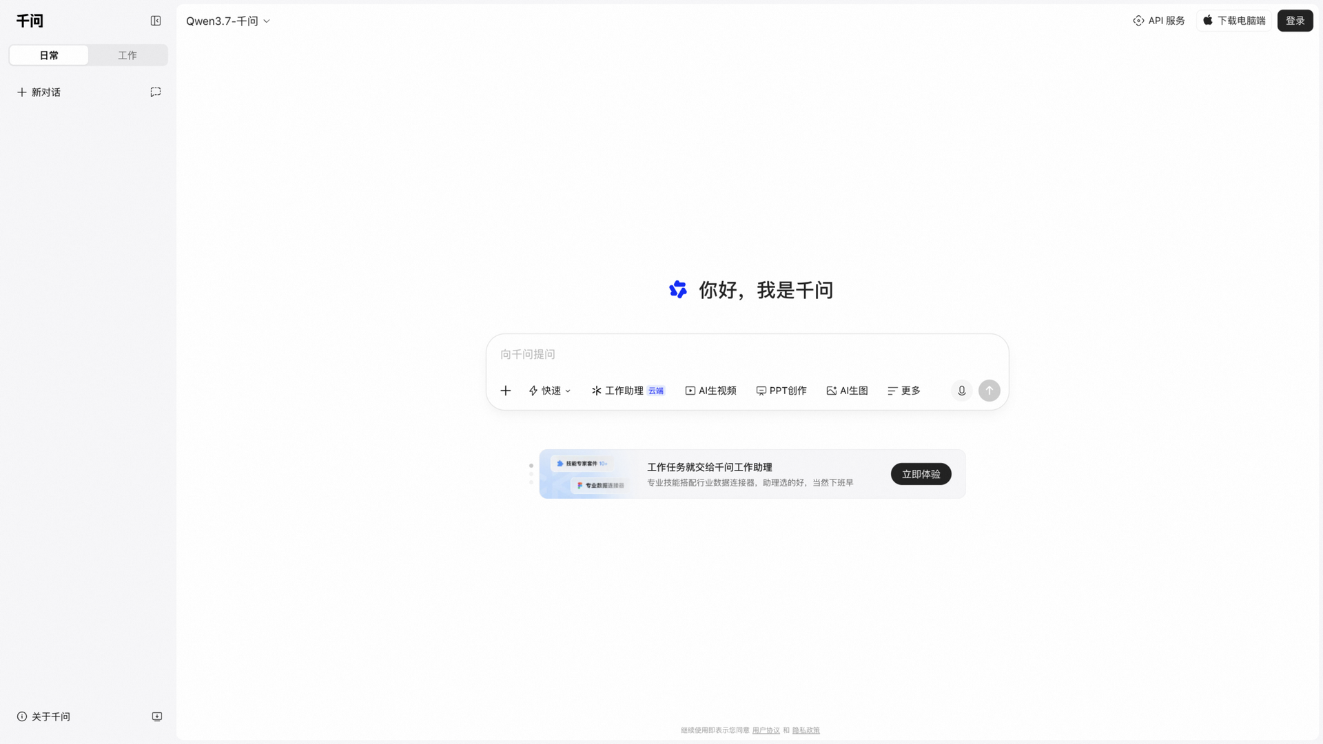 qianwen.com · 首页快照 2026-10-02