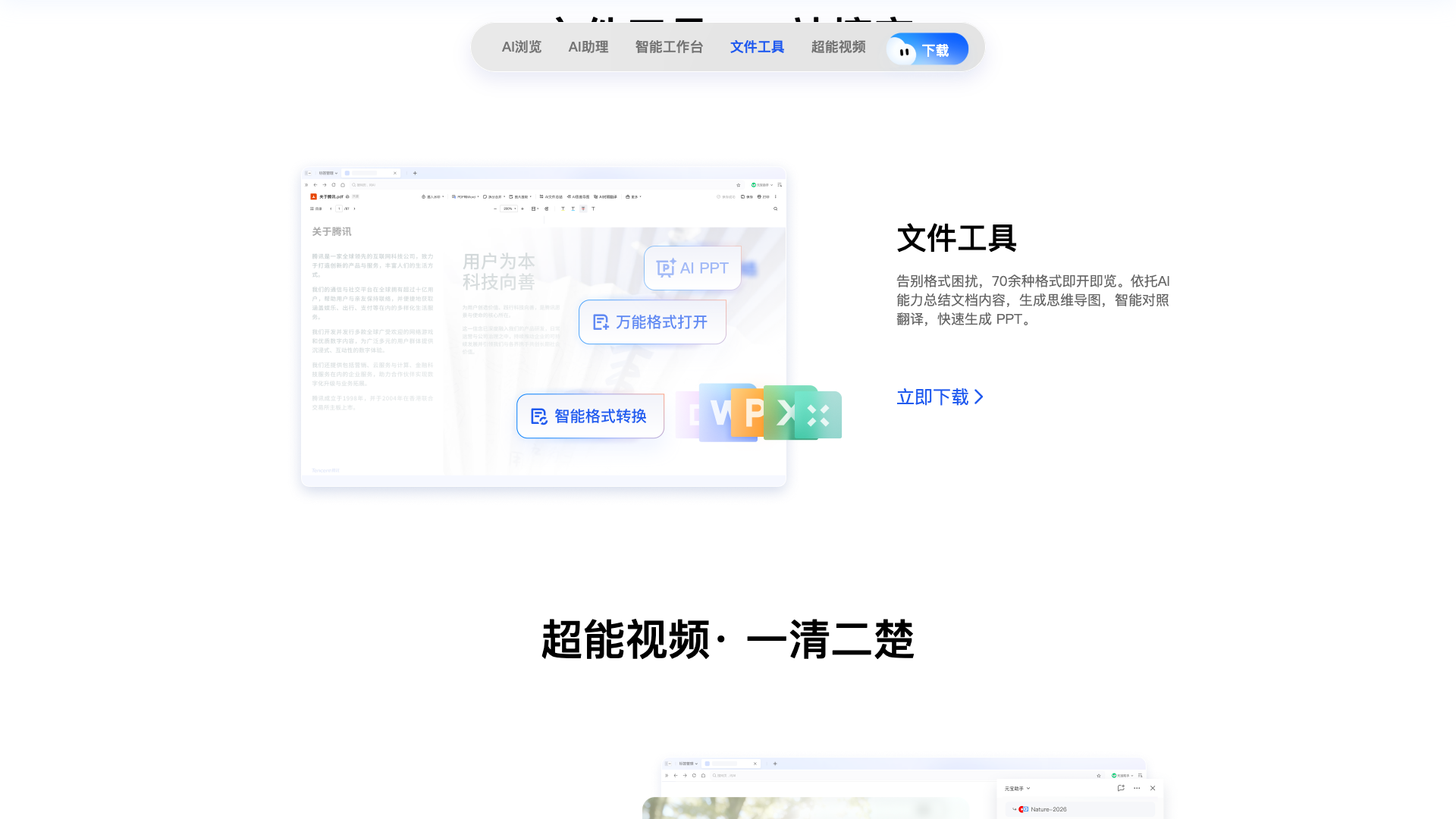 browser.qq.com · 文件工具与超能视频功能区 2026-10-04