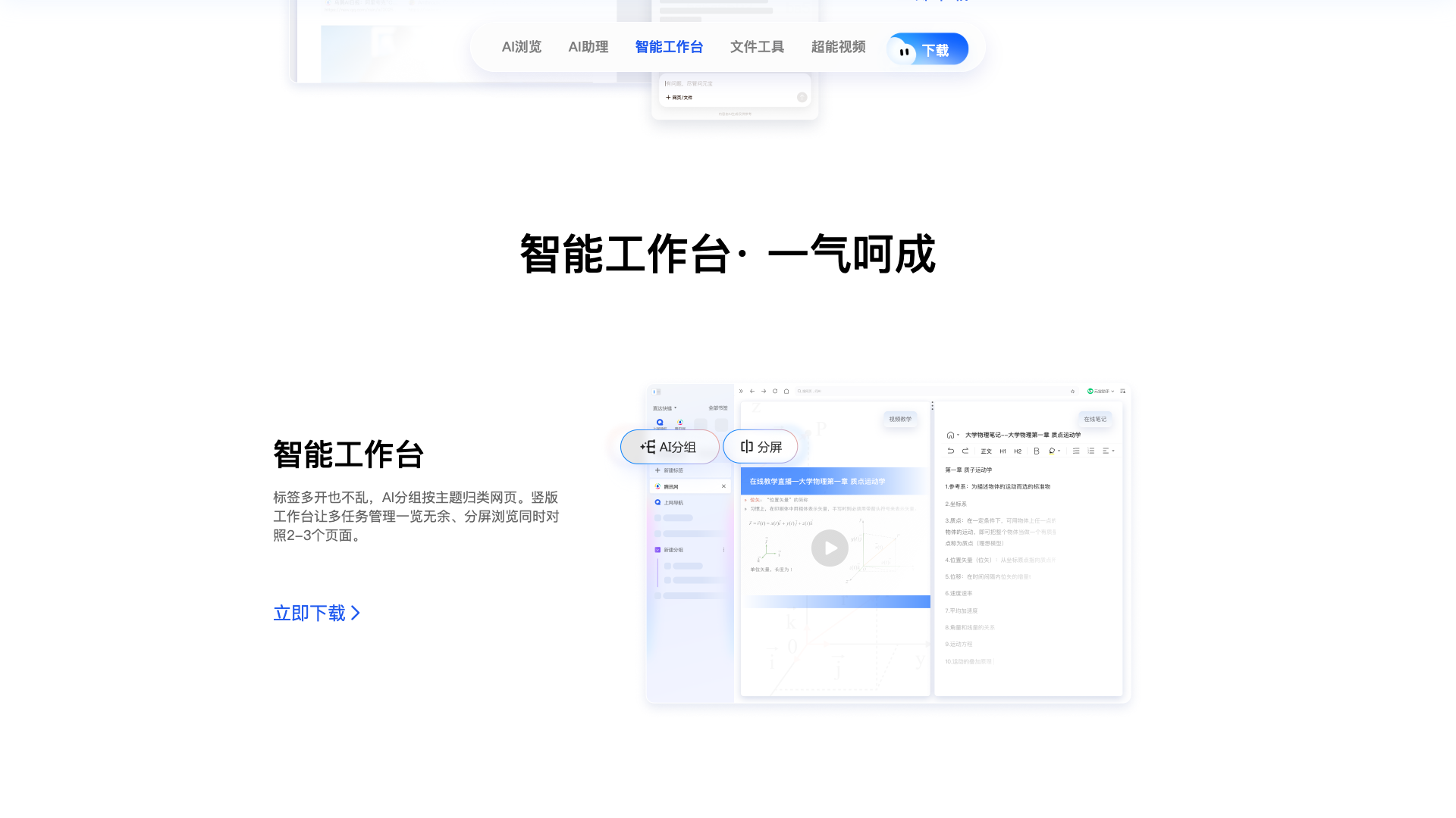 browser.qq.com · 智能工作台功能区 2026-10-04