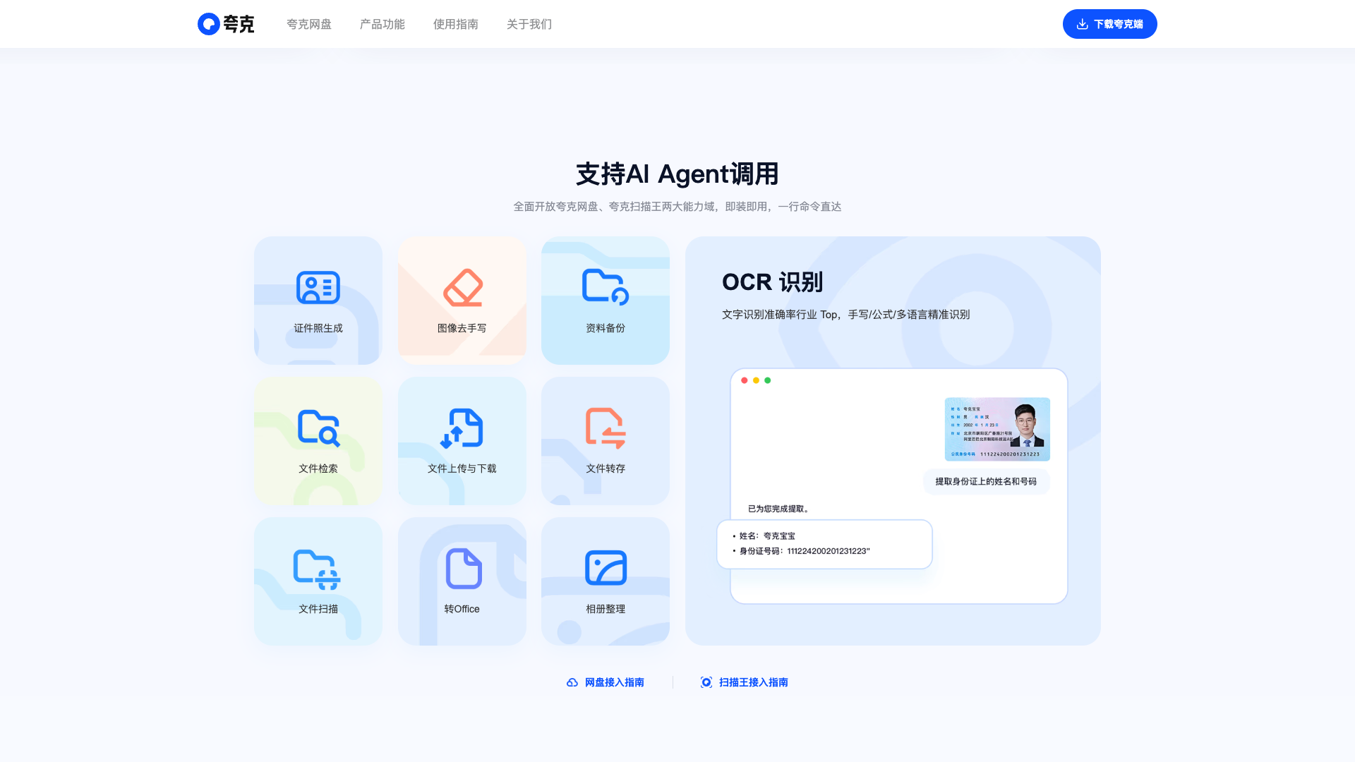 quark.cn · 支持 AI Agent 调用区 2026-10-04