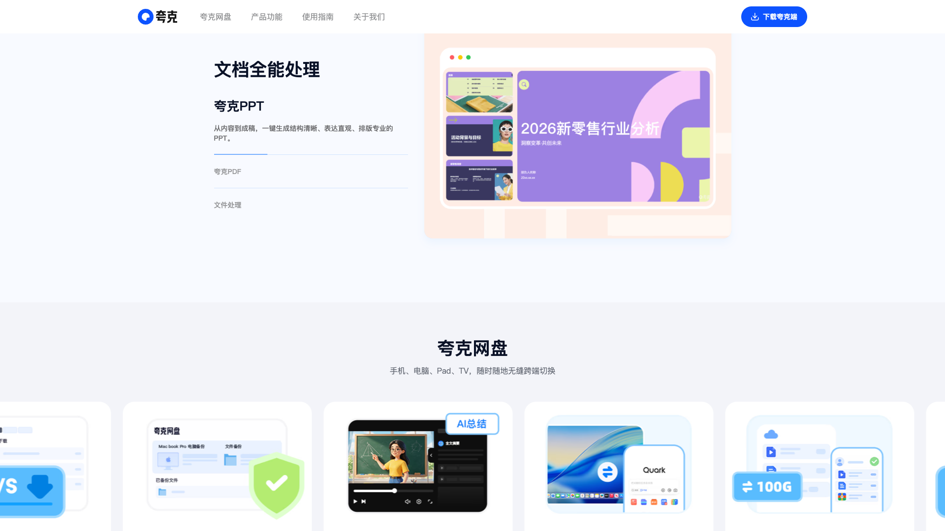 quark.cn · 文档全能处理区 2026-10-04