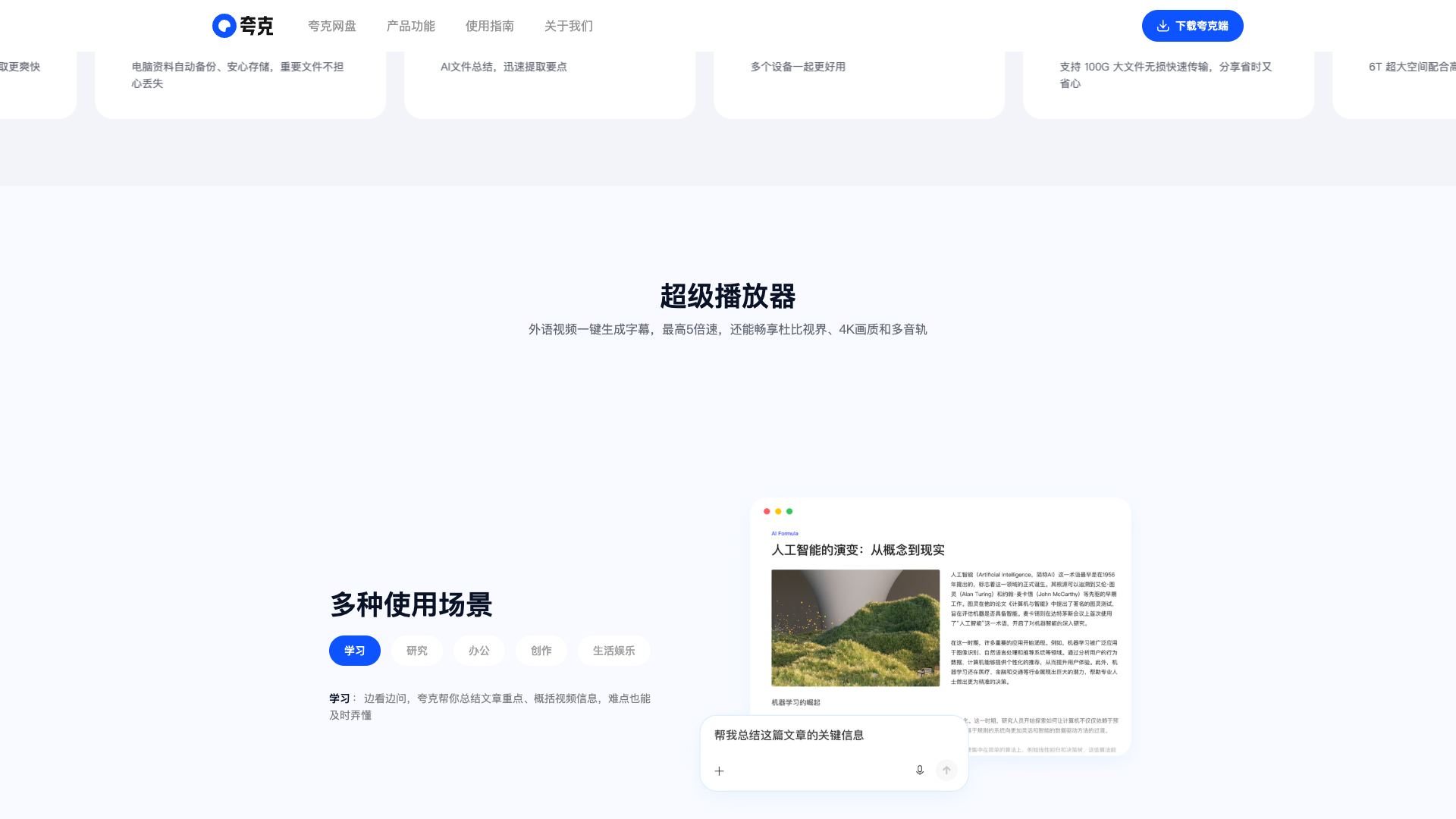 quark.cn · 超级播放器区 2026-10-04