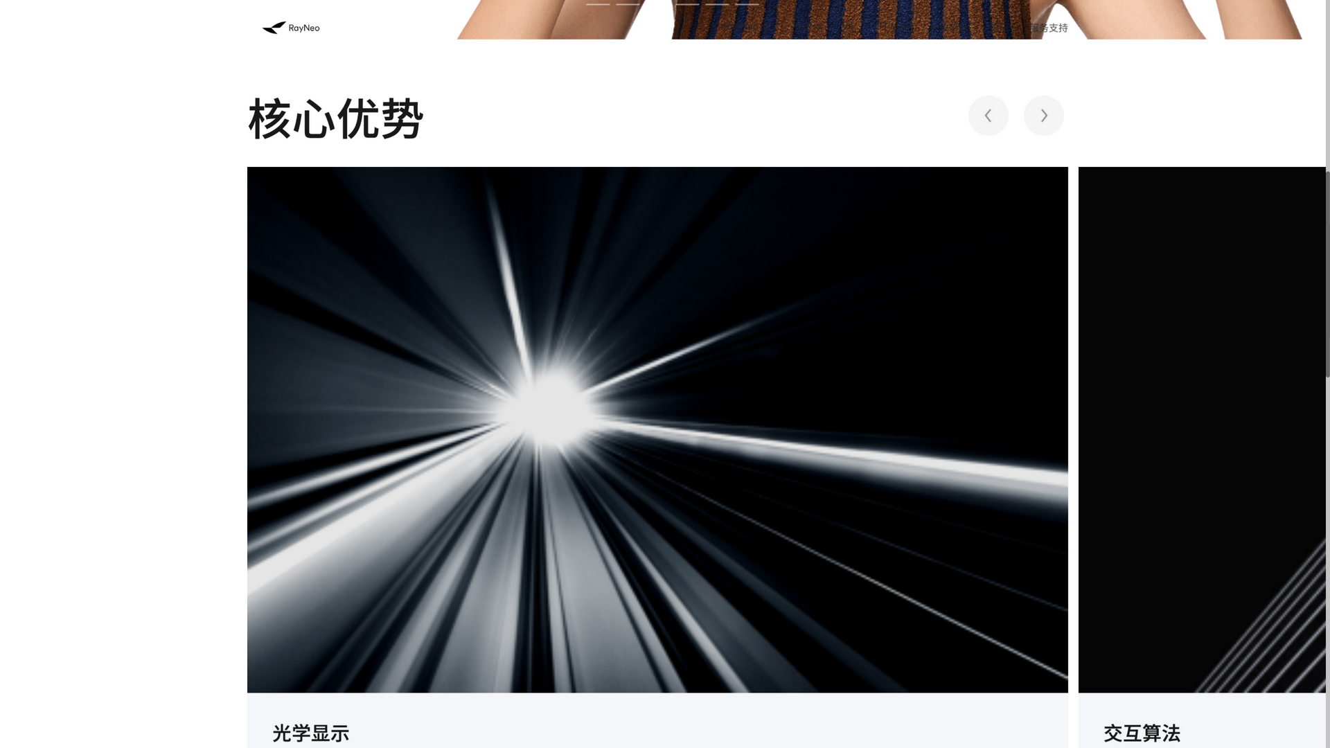 rayneo.cn · 首页核心优势区(光学显示 / 交互算法)2026-10-05